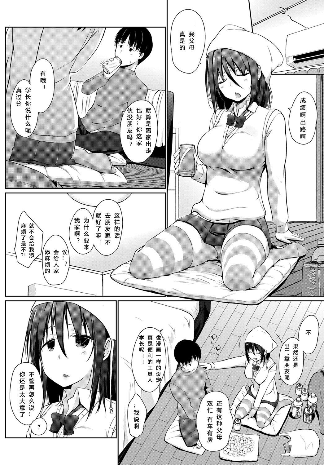 [Kaiduka] Iya, Dattesaa (COMIC Anthurium 2019-01) [Chinese] [希月学园汉化组] [Digital] page 2 full