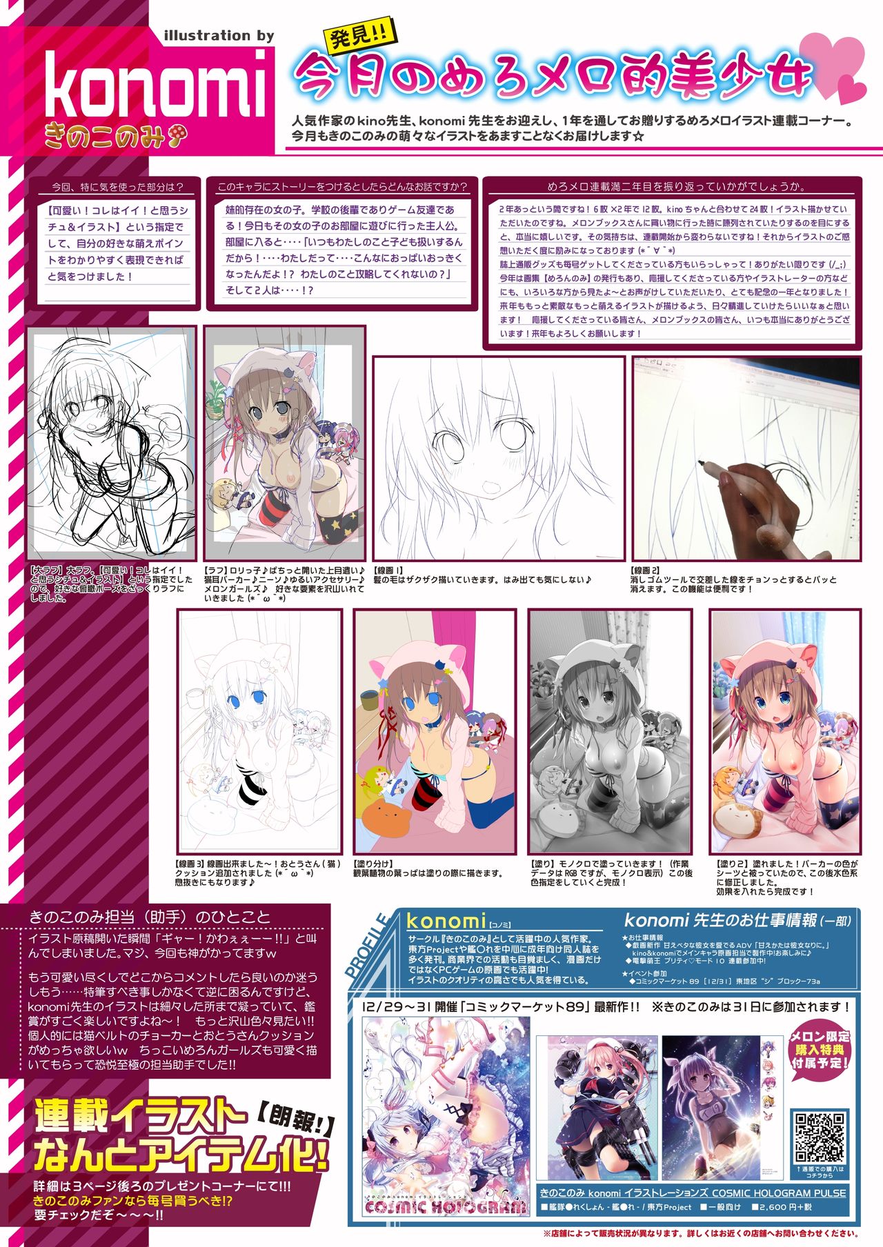 月刊めろメロ2015年12月号 page 24 full