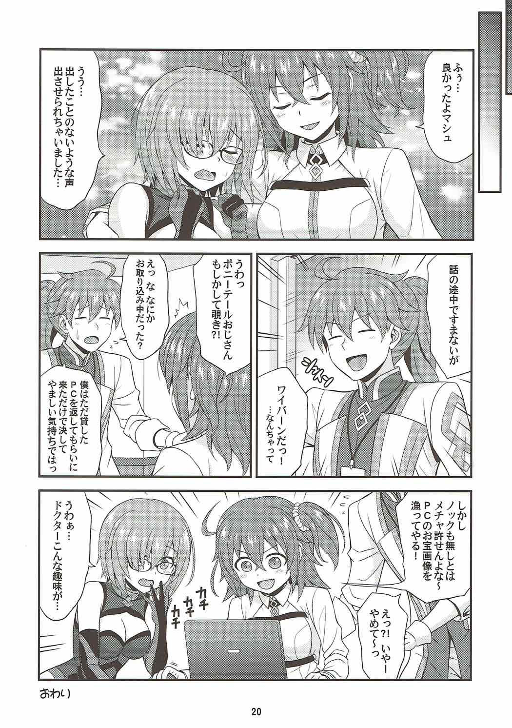 (COMIC1☆12) [Junpuumanpandou (Hida Tatsuo)] Uchi no Megane no Niau Tayoreru Kouhai ga Totemo Kawaii! (Fate/Grand Order) page 19 full