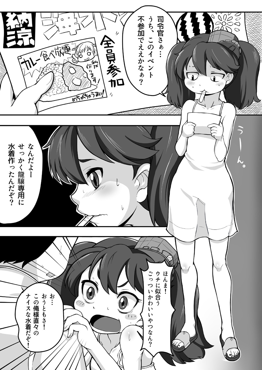 [Blue Metal (Masakichi)] Costte! Ryuujou-chan Kai (Kantai Collection -KanColle-) [Digital] page 3 full