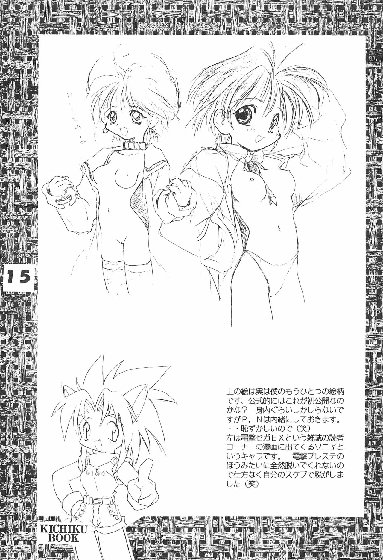 (C51) [Kichikichi Club (Kichiku Hiroshi)] KICHIKUBOOK VOL3.5 (Various) page 15 full