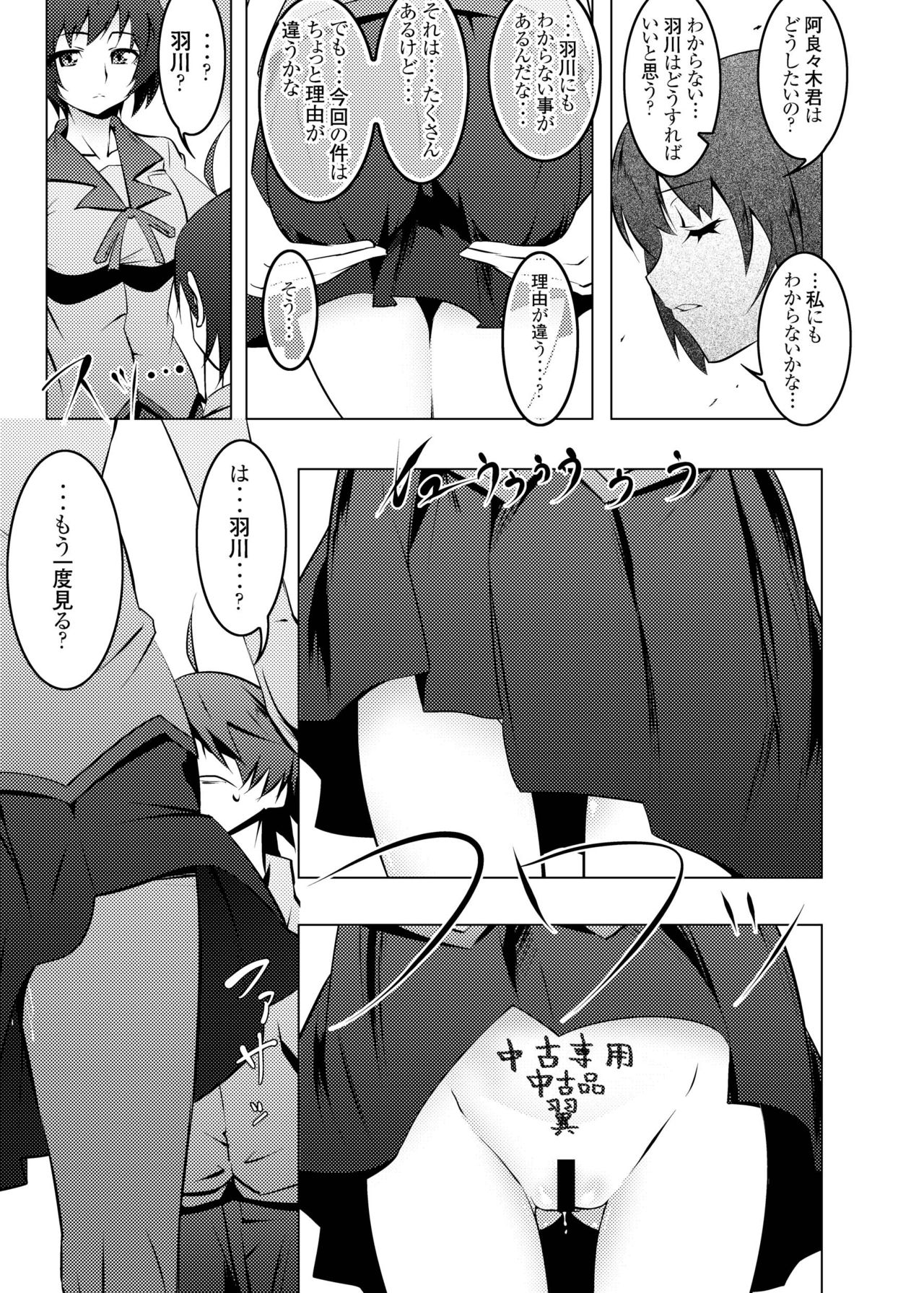 [Yuunabe Shinkouchuu (Tanabe Kyou)] Netoraregatari Soushuuhen (Bakemonogatari) [Digital] page 48 full