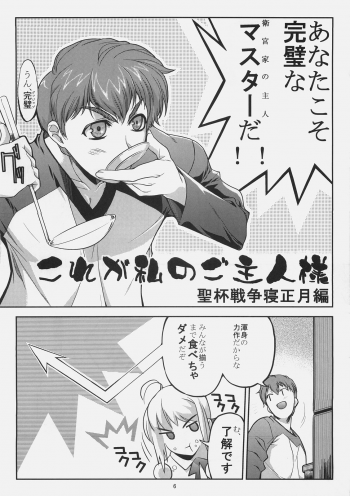 (SC31) [Montage (Takato Suzunosuke)] Kore ga Watashi no Goshujin-sama Seihai Sensou Neshougatsu Hen (Fate/stay night) - page 5