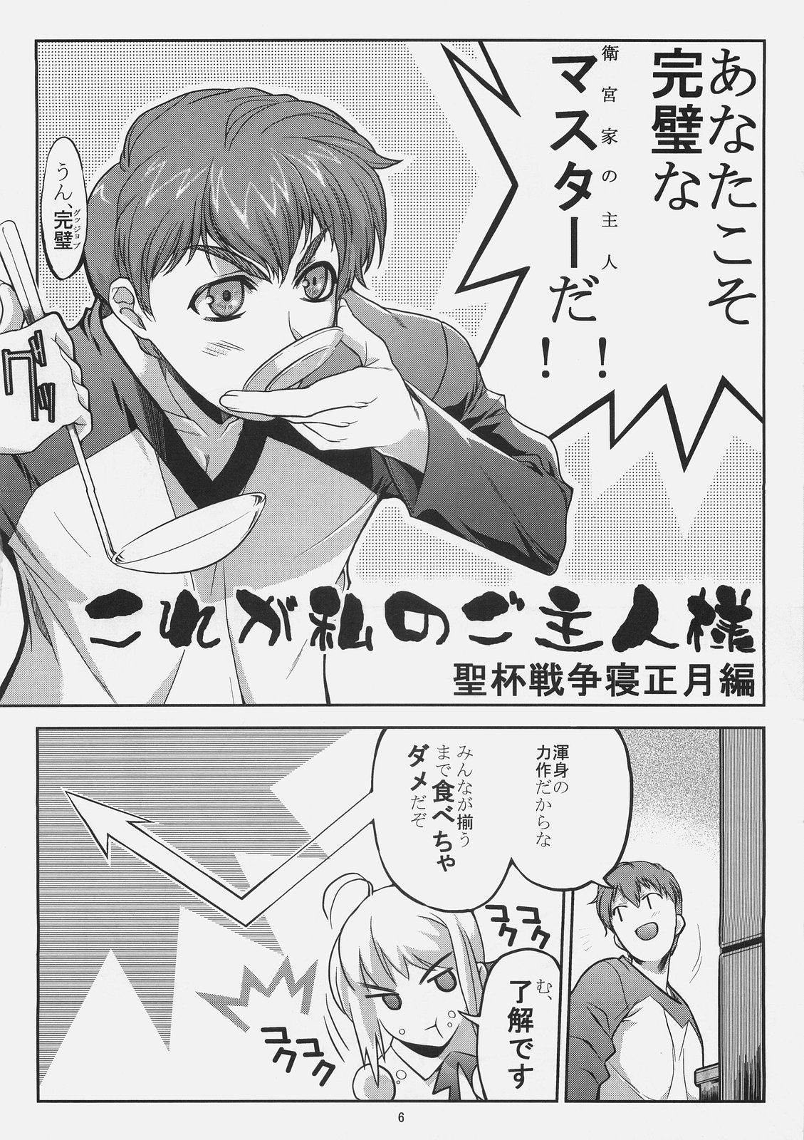 (SC31) [Montage (Takato Suzunosuke)] Kore ga Watashi no Goshujin-sama Seihai Sensou Neshougatsu Hen (Fate/stay night) page 5 full