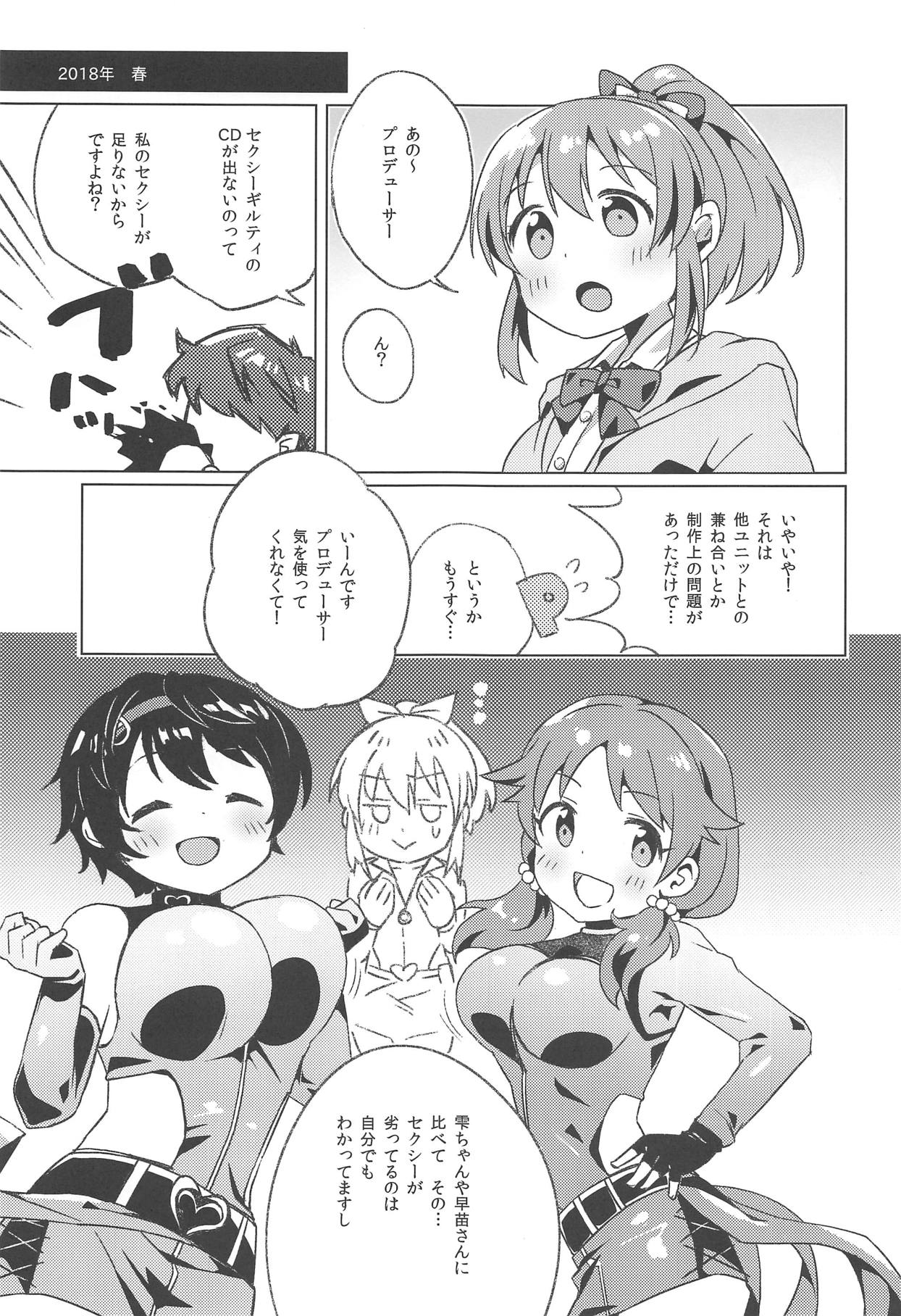 (C94) [Sajimoka Aca (Kirin)] Kaeshite Sexy Power! (THE IDOLM@STER CINDERELLA GIRLS) page 2 full