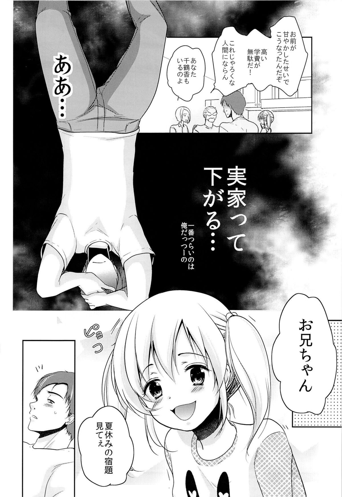 (C86) [chocolate Lv.5 (Dynamite moca)] Nanimo Shiranai Imouto ni Massage to Itsuwatte Itazura page 5 full
