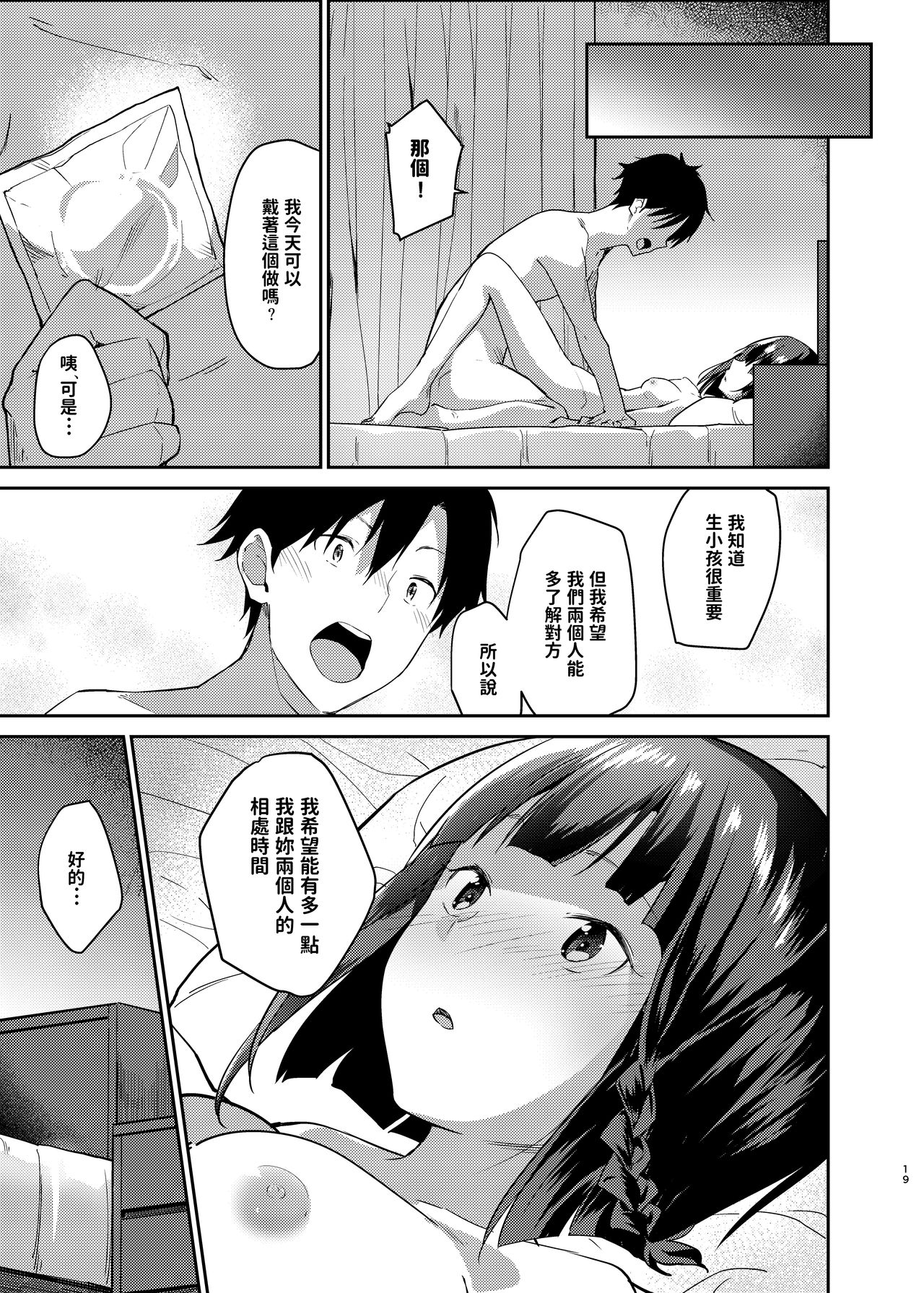 [Sekine (Sekine Hajime)] Mukuchi de Muhyoujou na Tsuma to Bed no Ue de Omiai o Yarinaosu Hanashi [Chinese] [Digital] page 16 full