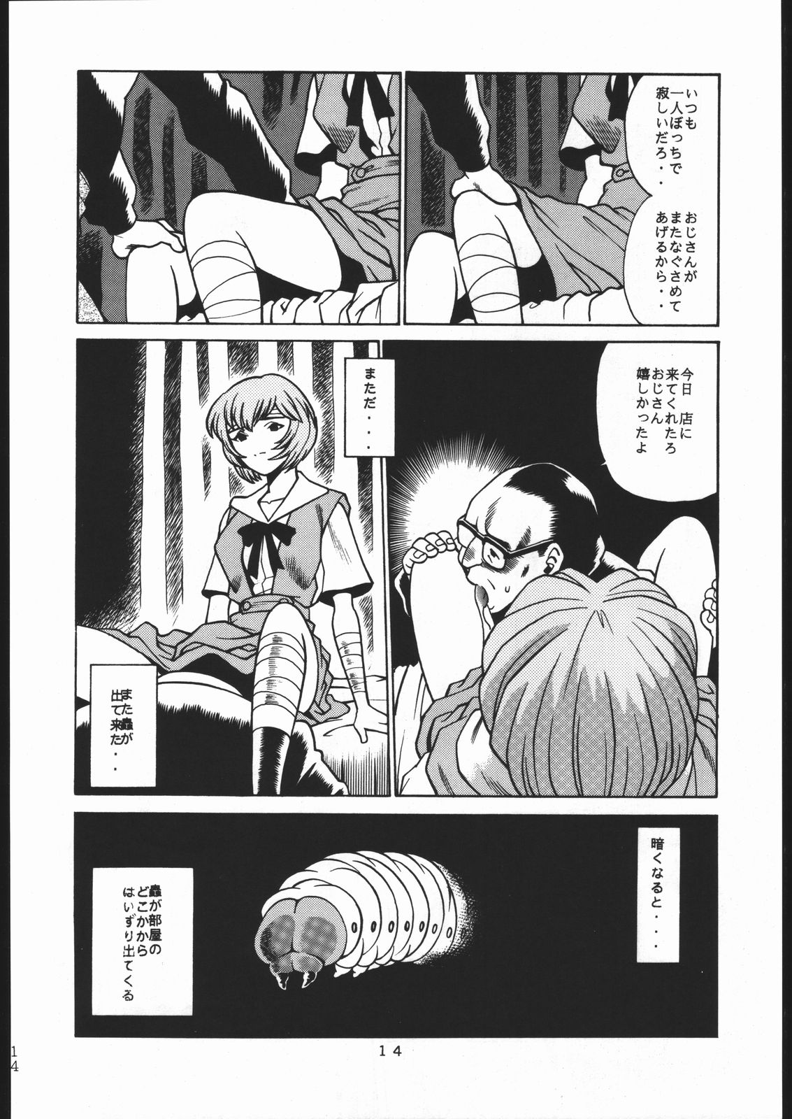 [Moriman Sho-Ten (Various)] KATZE 13 (Neon Genesis Evangelion) page 13 full