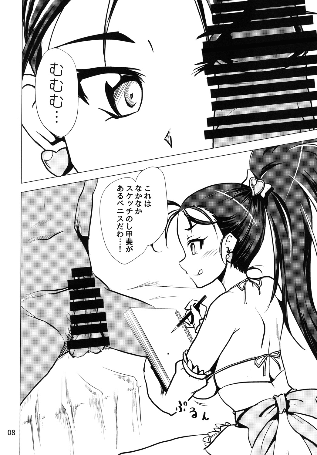 (C92) [Namayatsuhashi (Tamo)] NamaCure (Precure Series) page 8 full