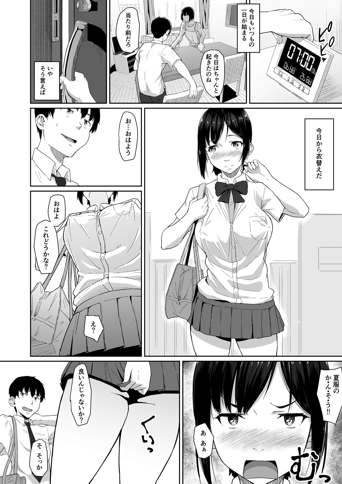 [Chonmage Teikoku (Magekichi)] Osananajimi ga Hoka no Otoko to XX Suru no wa Atarimae no Sekai page 5 full