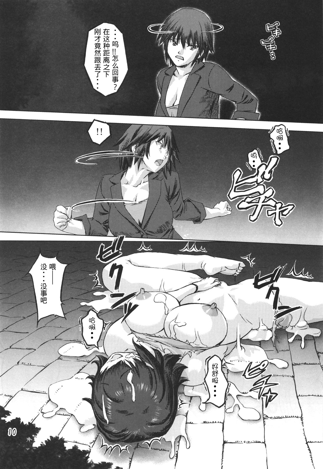 [Orange Peels (Ore P 1-gou, Ore P 2-gou)] Sukumizu Sentai Bikininger [Chinese] [漾夕&暗黑特洛伊联合汉化] page 9 full