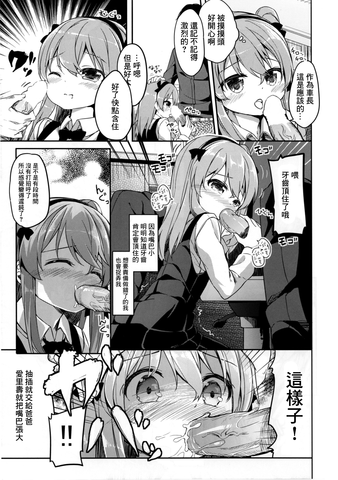 [Kaname (Siina Yuuki)] Shimada Arisu no Konya wa Papa Shingu (Girls und Panzer) [Chinese] [CE家族社] [Digital] page 10 full