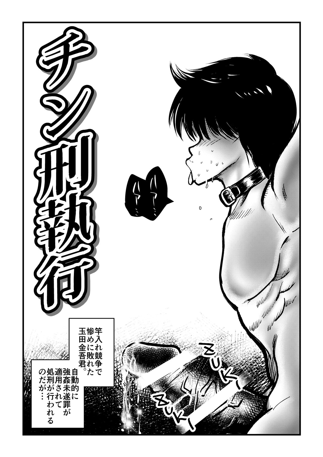 [Pecan (Makunouchi)] Chinkei Shikkou page 1 full