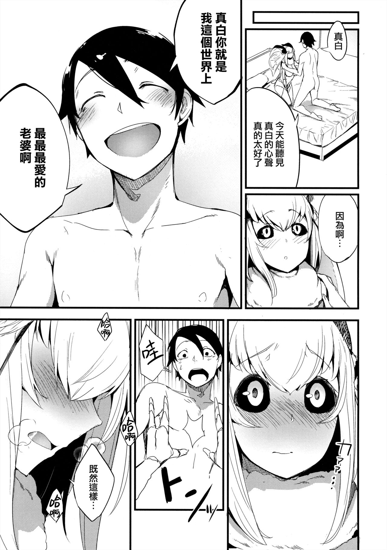 (C94) [Sakekan Memorial (SOLOPIPB)] Shiragasane -Tojinawa- [Chinese] [無邪気漢化組] page 15 full