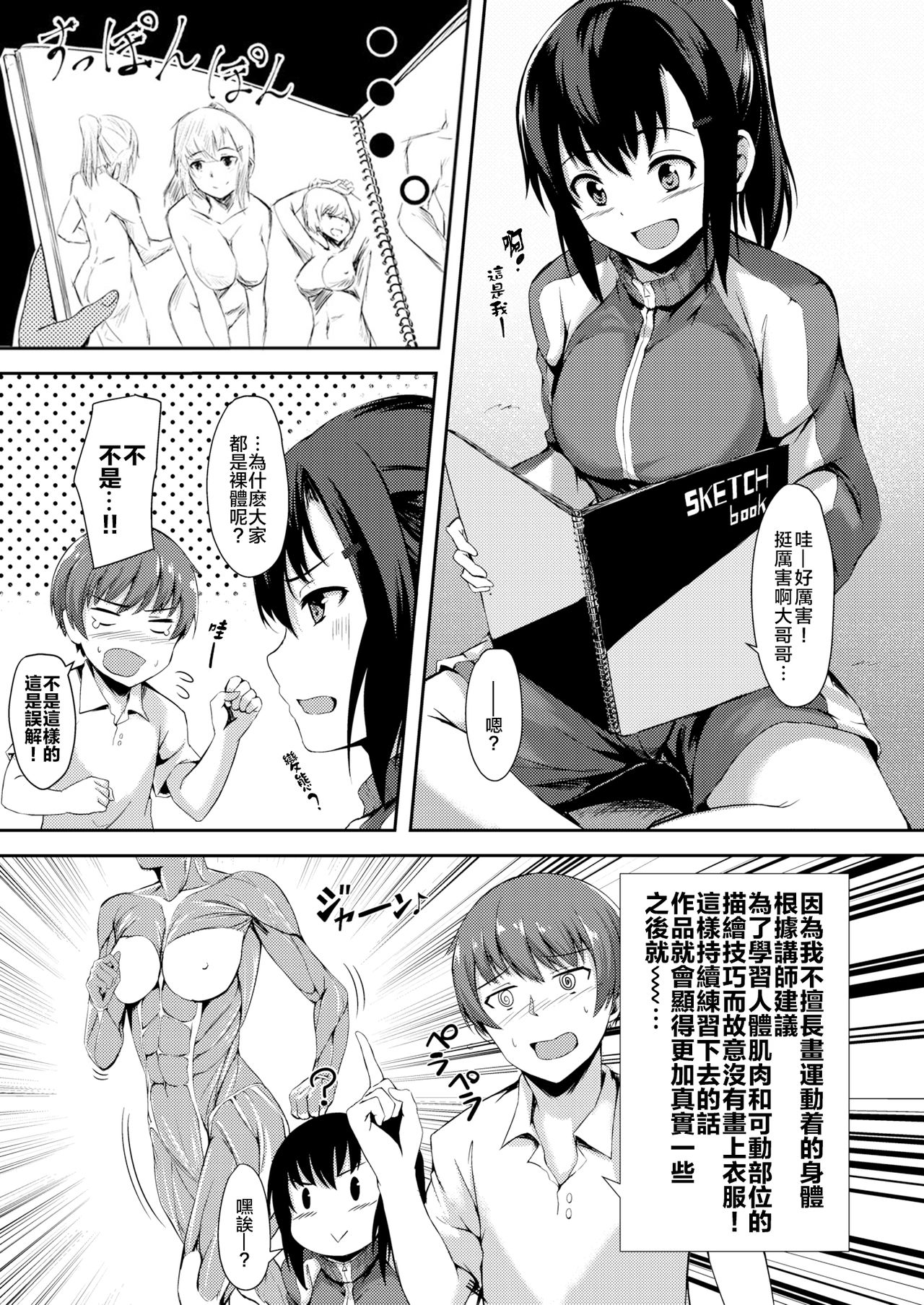 [Aramaki Echizen] Active Passive (COMIC X-EROS #48) [Chinese] [nemu7e個人漢化] [Digital] page 4 full