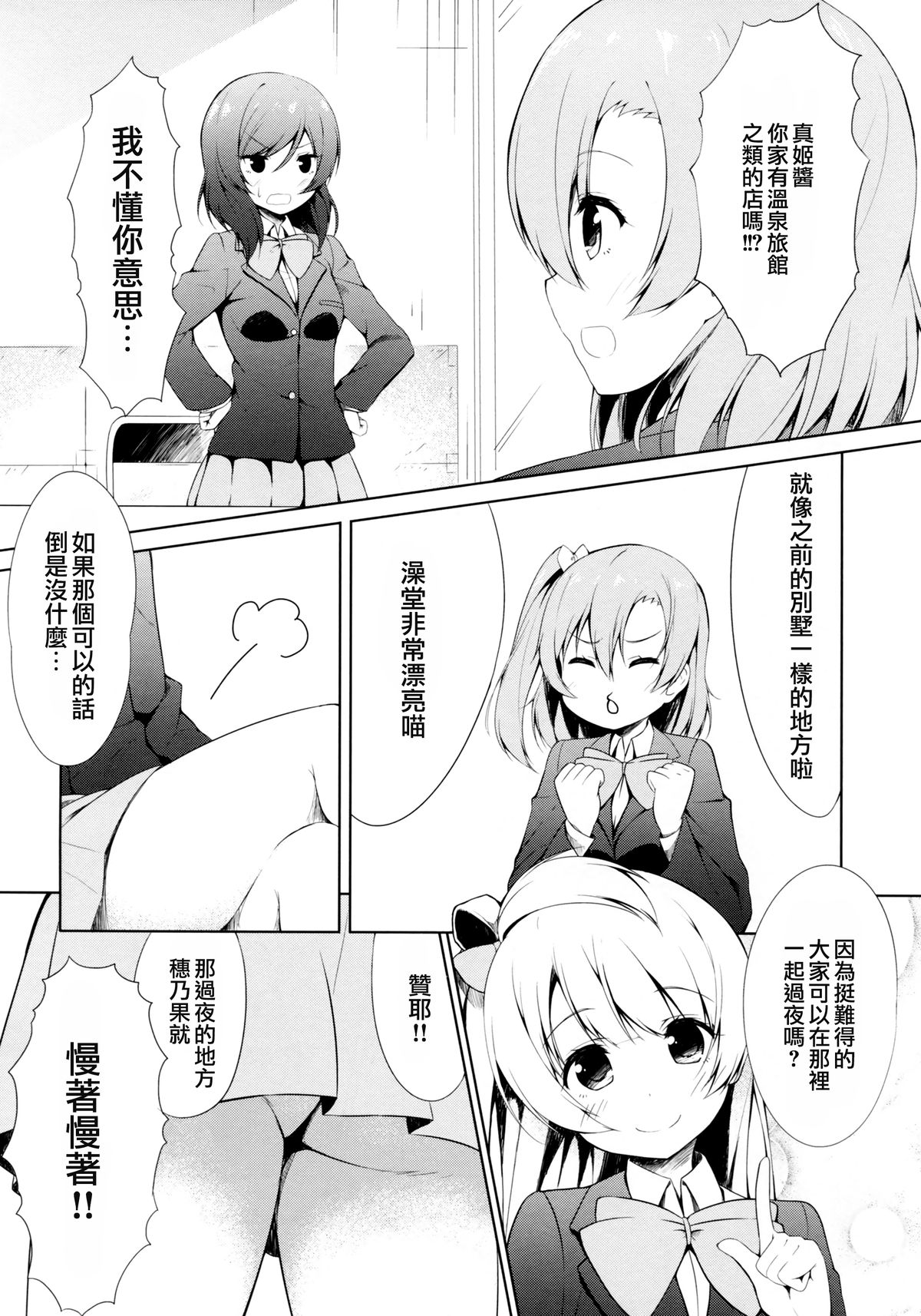 (C87) [EXECUTOR (Siva.)] Mogyutto bath de Sekkinchuu (Love Live!) [Chinese] [光年漢化組] page 6 full