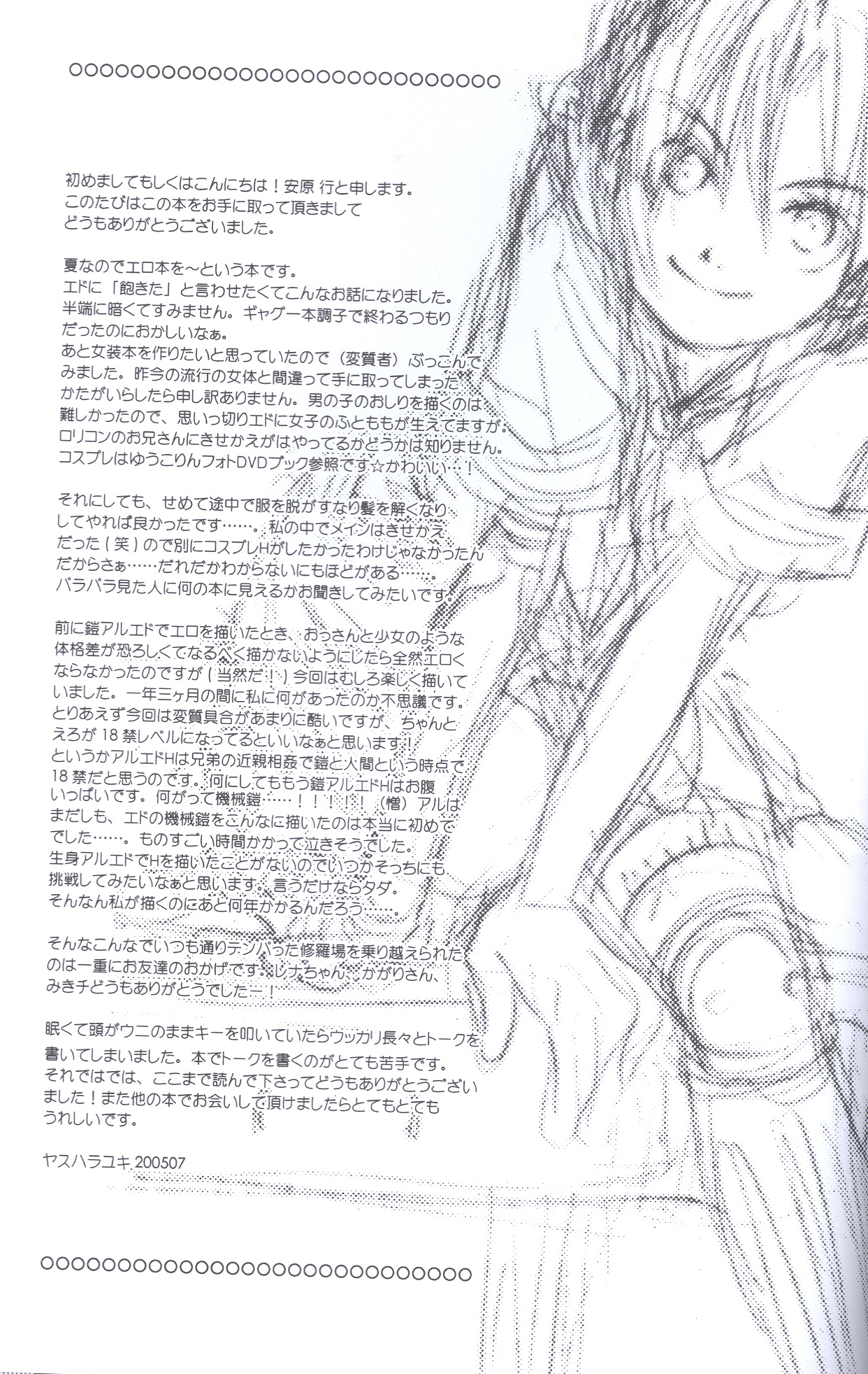 [Hakai Ryouiki (Yasuhara Yuki)] SUPER ordinary SEX (Fullmetal Alchemist) page 42 full