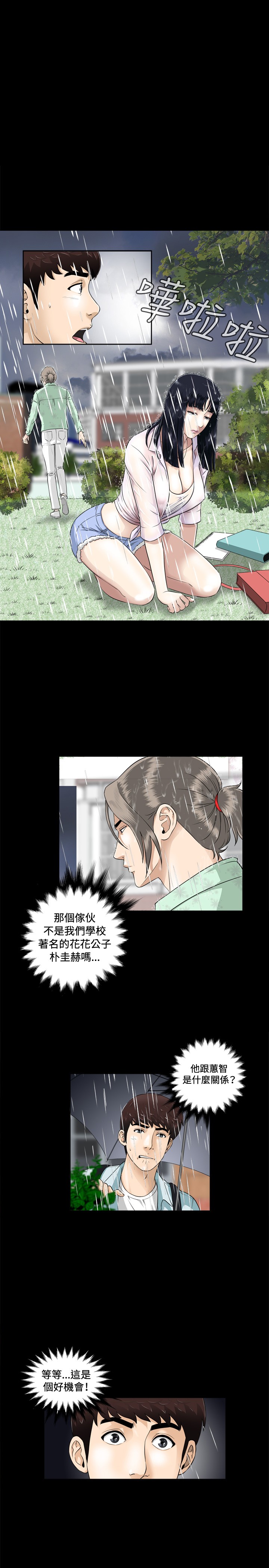 Dangerous game 危险性游戏 Ch.1-10 [chinese] page 41 full