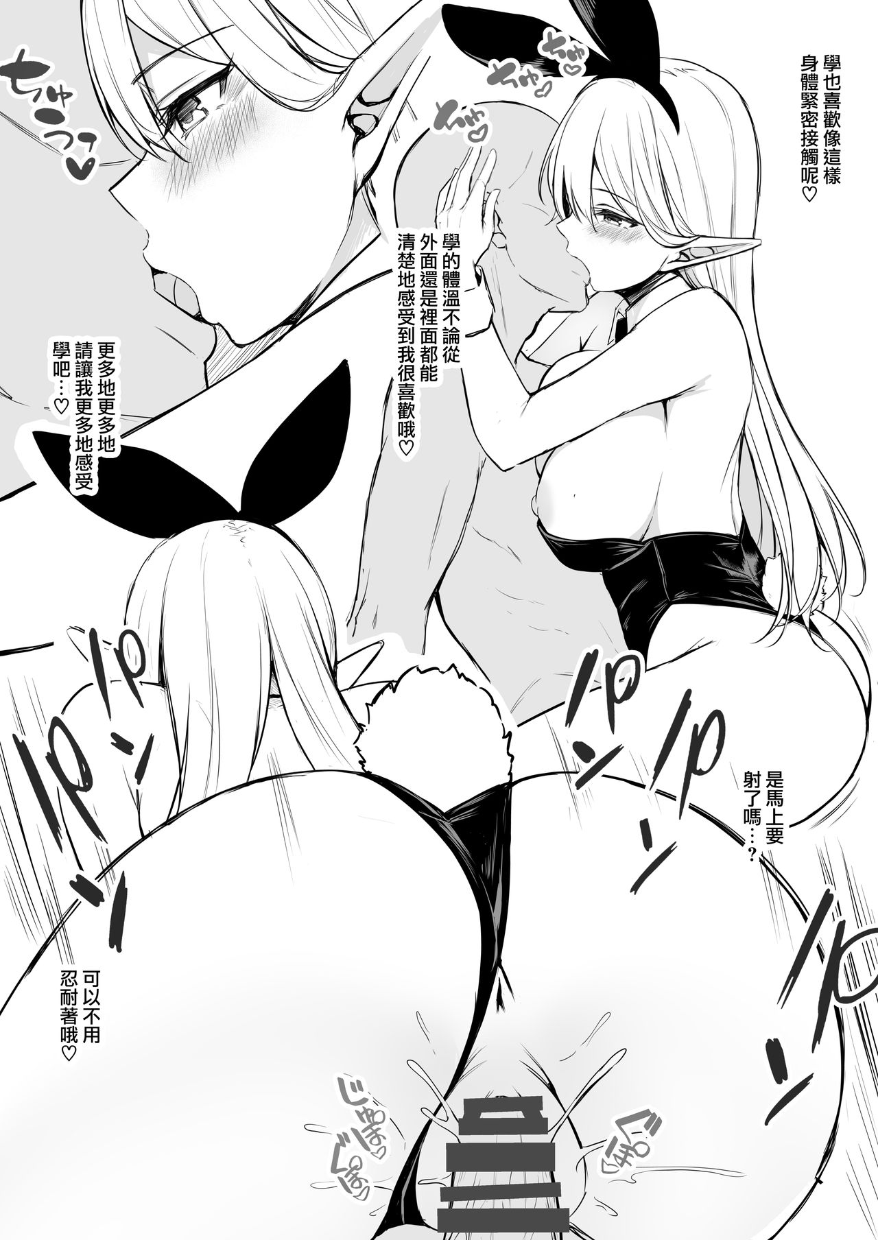 [Dekoboko Hurricane (Anza Yuu)] Isekai Shoukan II Elf na Onee-san no Tomodachi wa Suki desu ka? [Chinese] [無邪気漢化組] [Digital] page 43 full