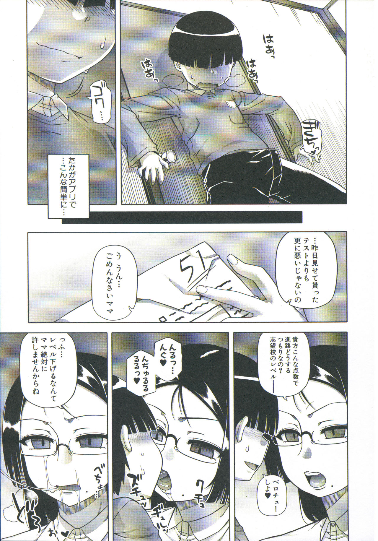 [Takatsu] Ou-sama Appli - King App page 17 full