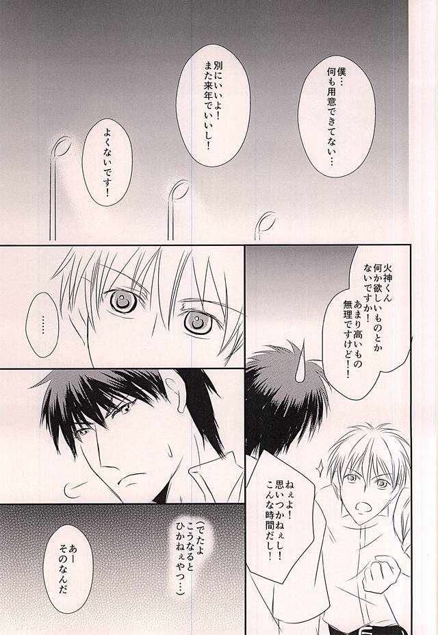 (Hop!Step!Jam! 3) [Beni (Inoue Kiyoshi)] Cloud Nine (Kuroko no Basuke) page 6 full