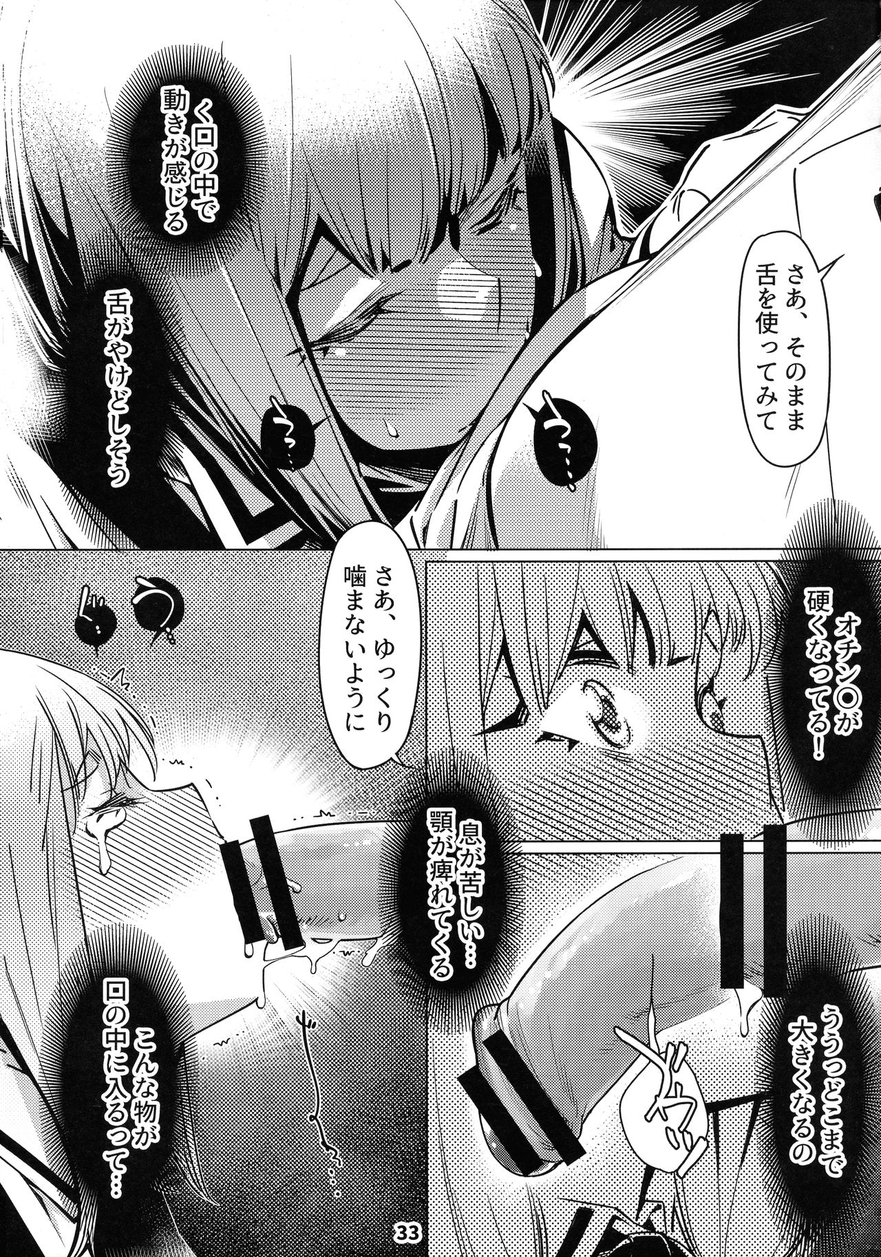 (COMITIA131) [Otonano Omochiya (Hirokawa)] Otonano Omochiya 12 Futaba no Ohanashi Matome 2 page 32 full