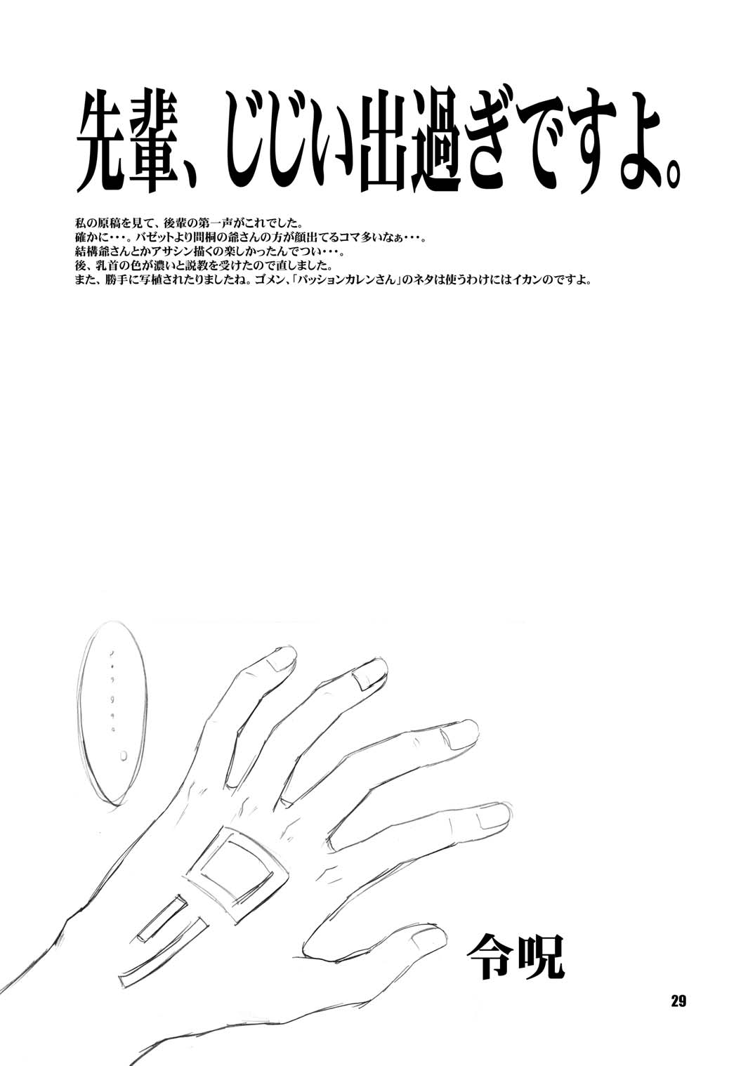 (C69) [FAKESTAR (Miharu)] FH (Fate/hollow ataraxia) page 29 full