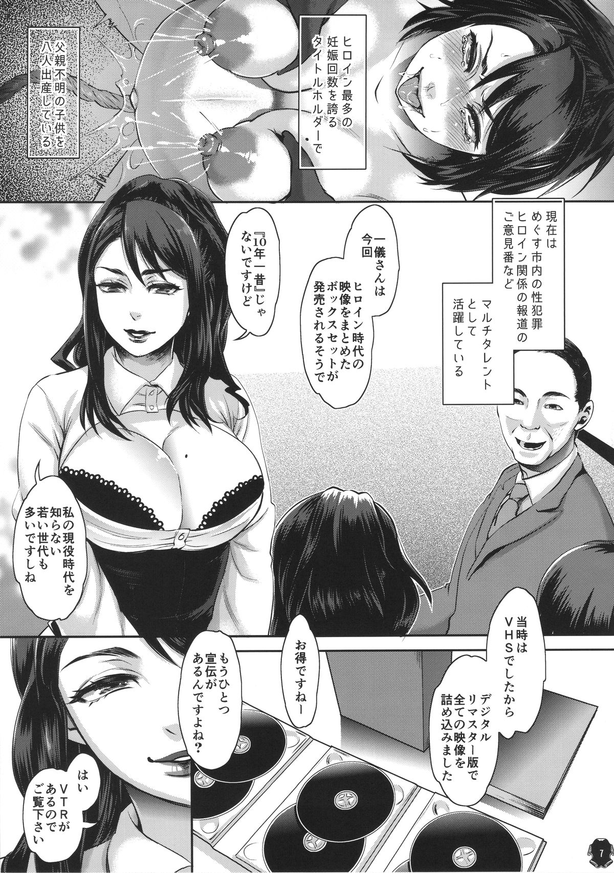 (C87) [Pish Lover (Amatake Akewo)] Heroine wa Tsukureru. - Can make Heroine page 7 full