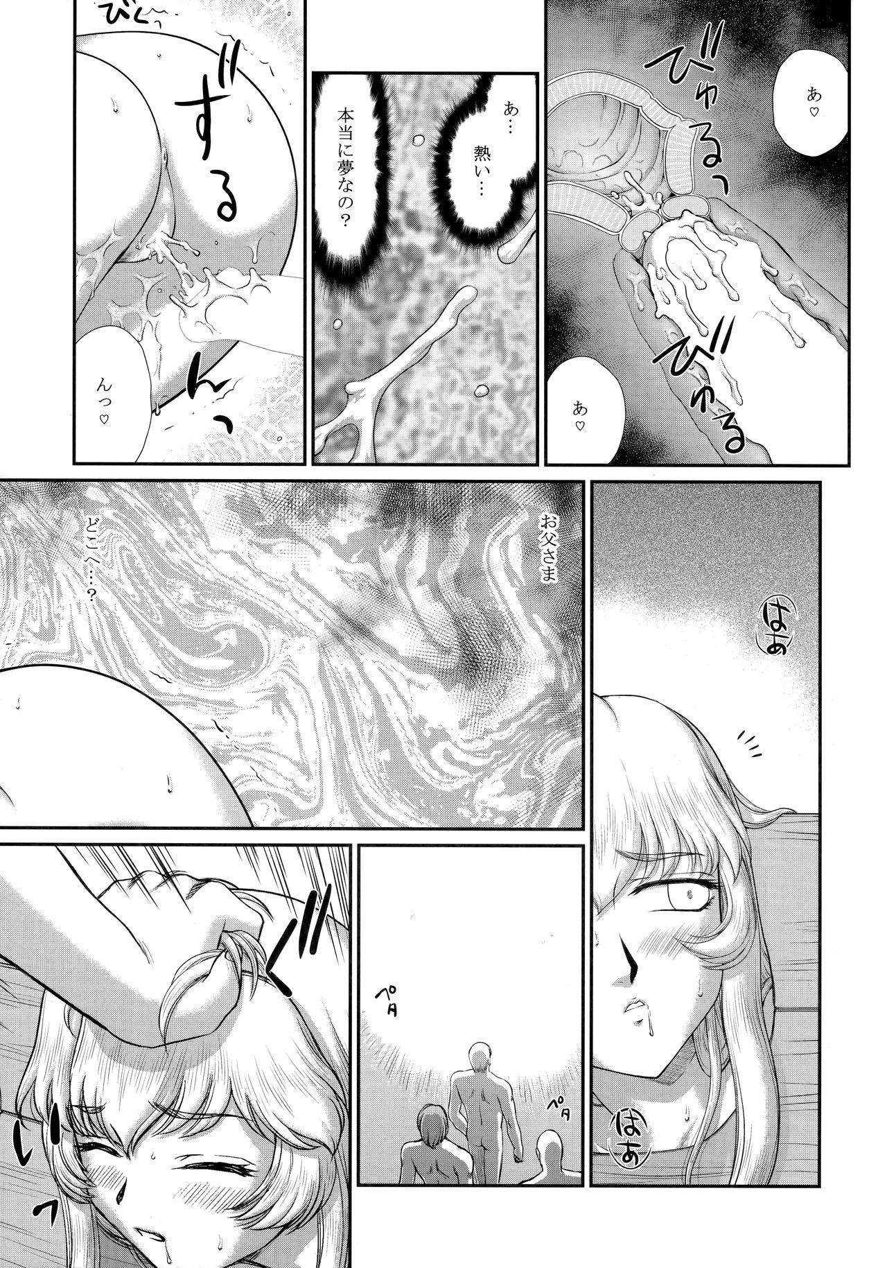(C93) [LTM. (Taira Hajime)] Nise Dragon Blood! 23. page 26 full