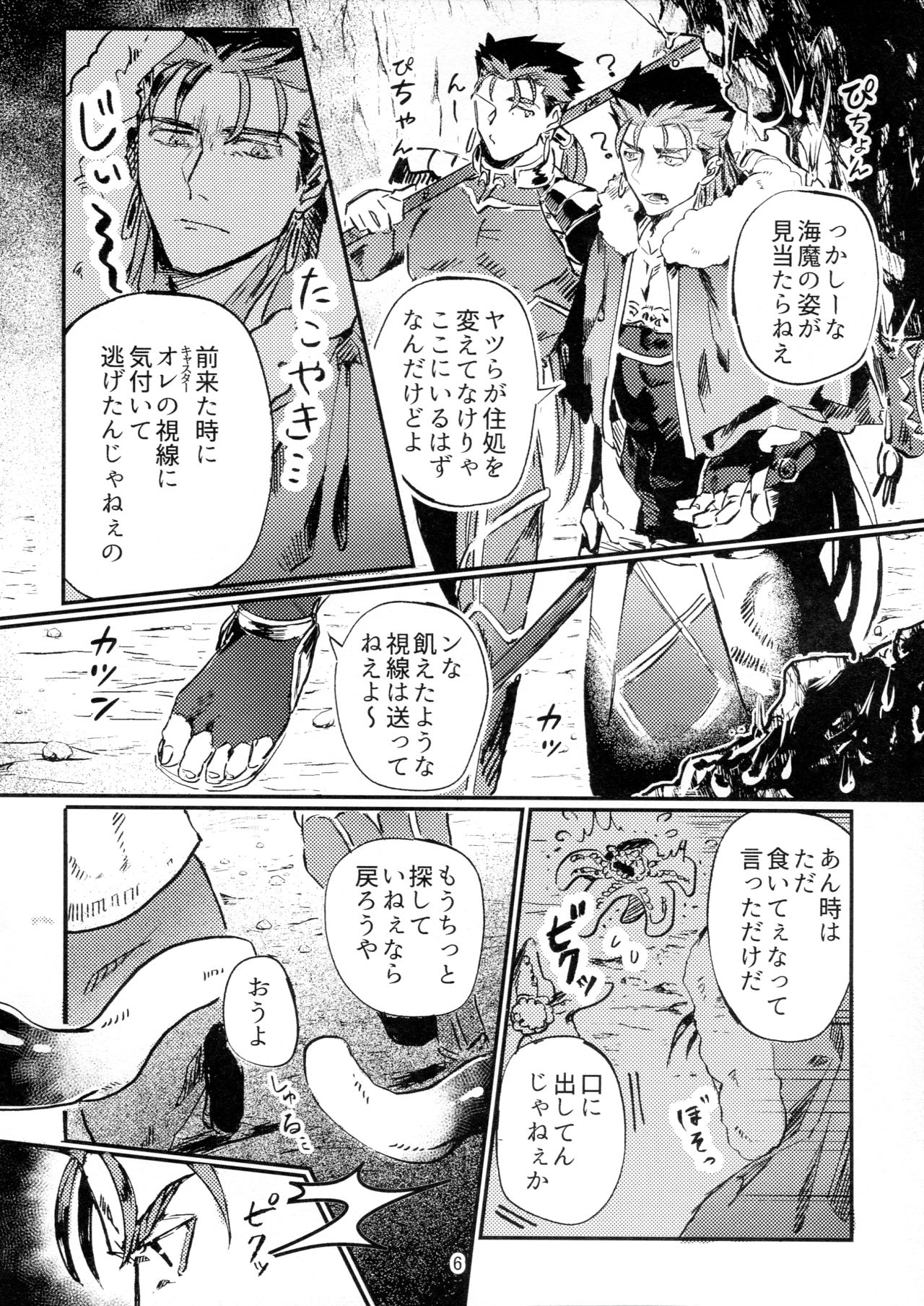 (Super ROOT4to5 2018) [INdolence (Yuu Guruko)] Itsunomani!! (Fate/Grand Order) page 6 full