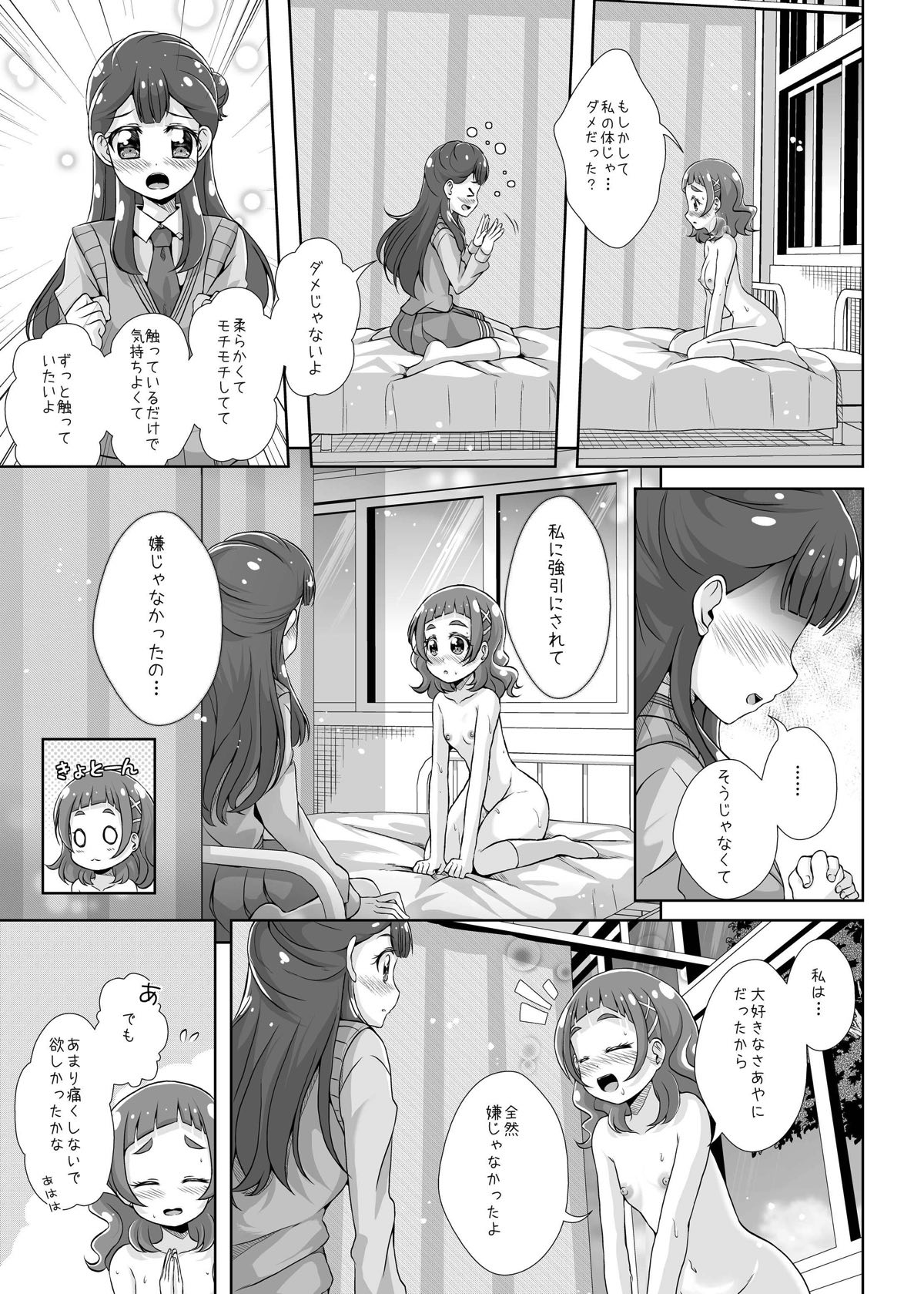 [MirrorWorld (Mira)] Watashi no Kokoro no Naka no Hana - Hana in my heart (Hugtto! PreCure) [Digital] page 22 full