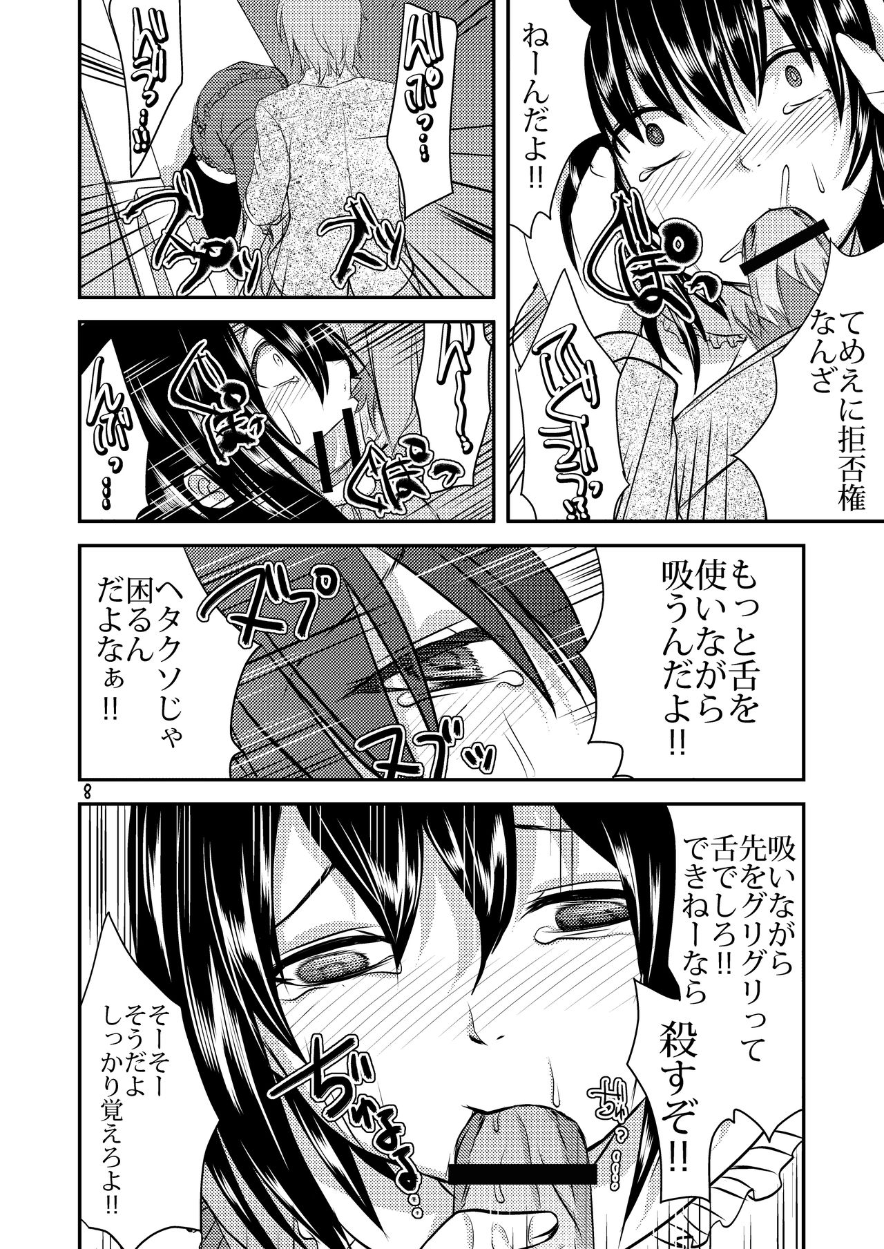 [Morimori Runrun (ManbooRerere)] Berry Devily ~Josou Shounen Shanai Chokyou Hen~ [Digital] page 8 full