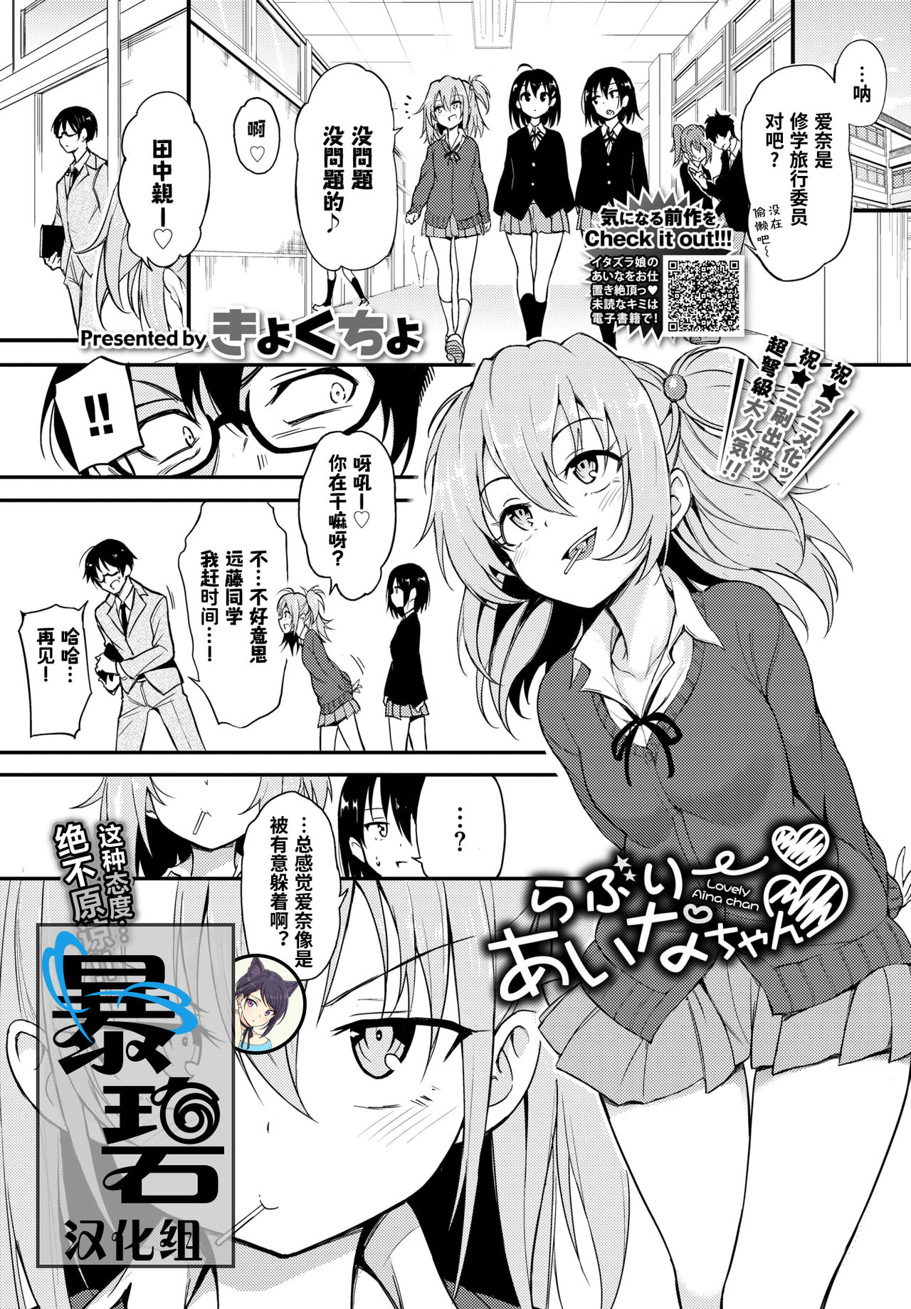 [Kyockcho] Lovely Aina-chan | 可爱的爱奈酱 (COMIC BAVEL 2020-02) [Chinese] [暴碧汉化组] [Digital] page 1 full