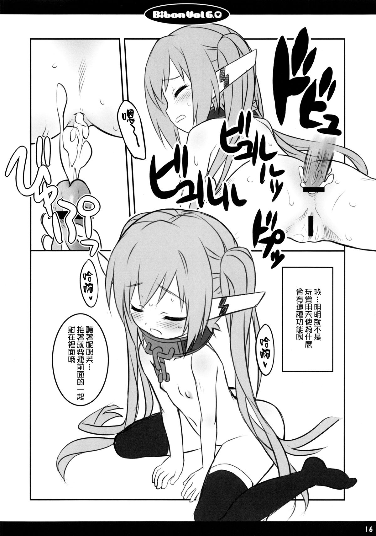 (C80) [CHILLED HOUSE (Aoi Kumiko)] Bibon Vol 6.0 (Sora no Otoshimono) [Chinese] [樱丘汉化组] page 18 full