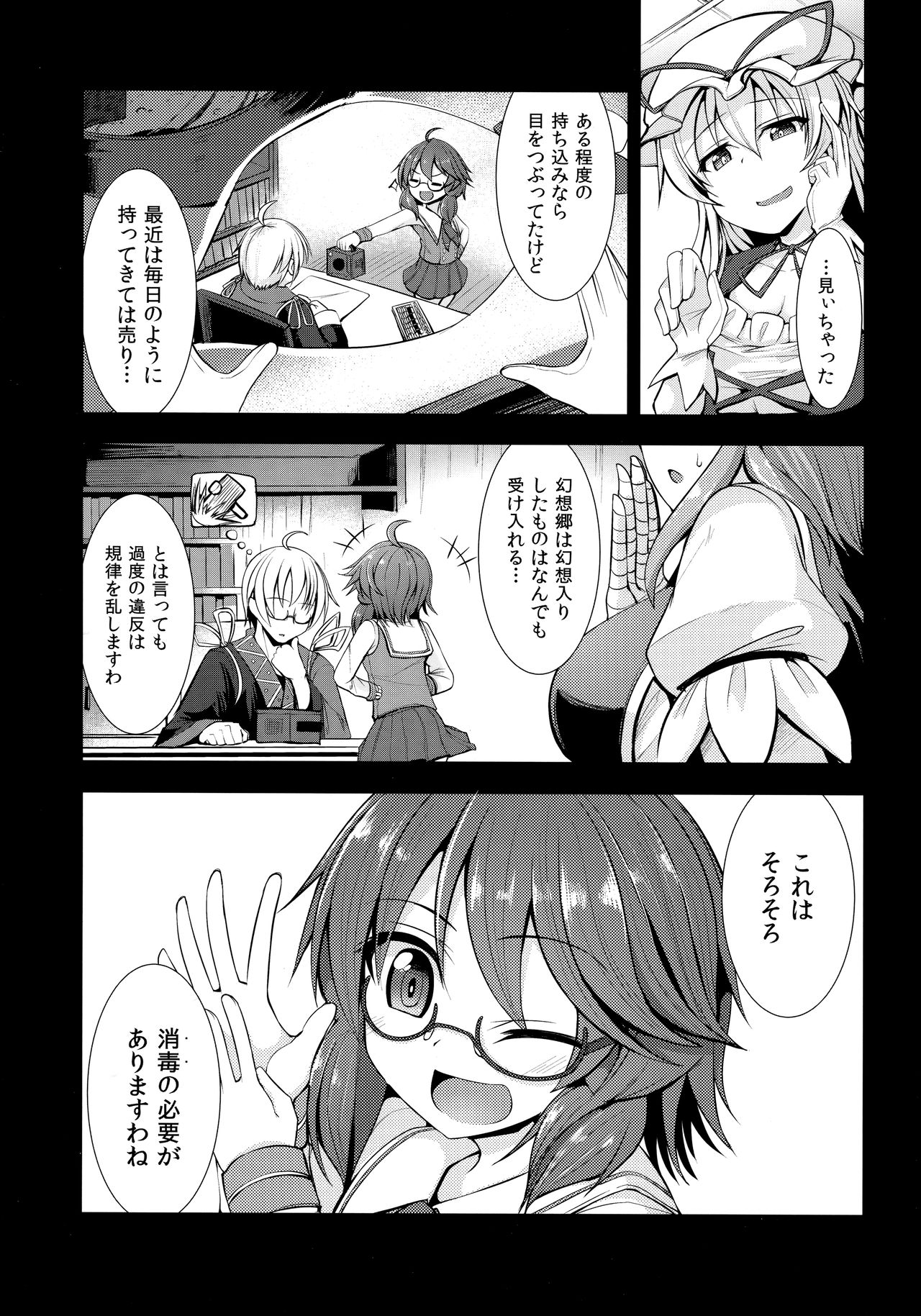 (Reitaisai 14) [Imomaru. (Kenpi)] Gensoukyou-ryuu Shoudokujutsu (Touhou Project) page 2 full