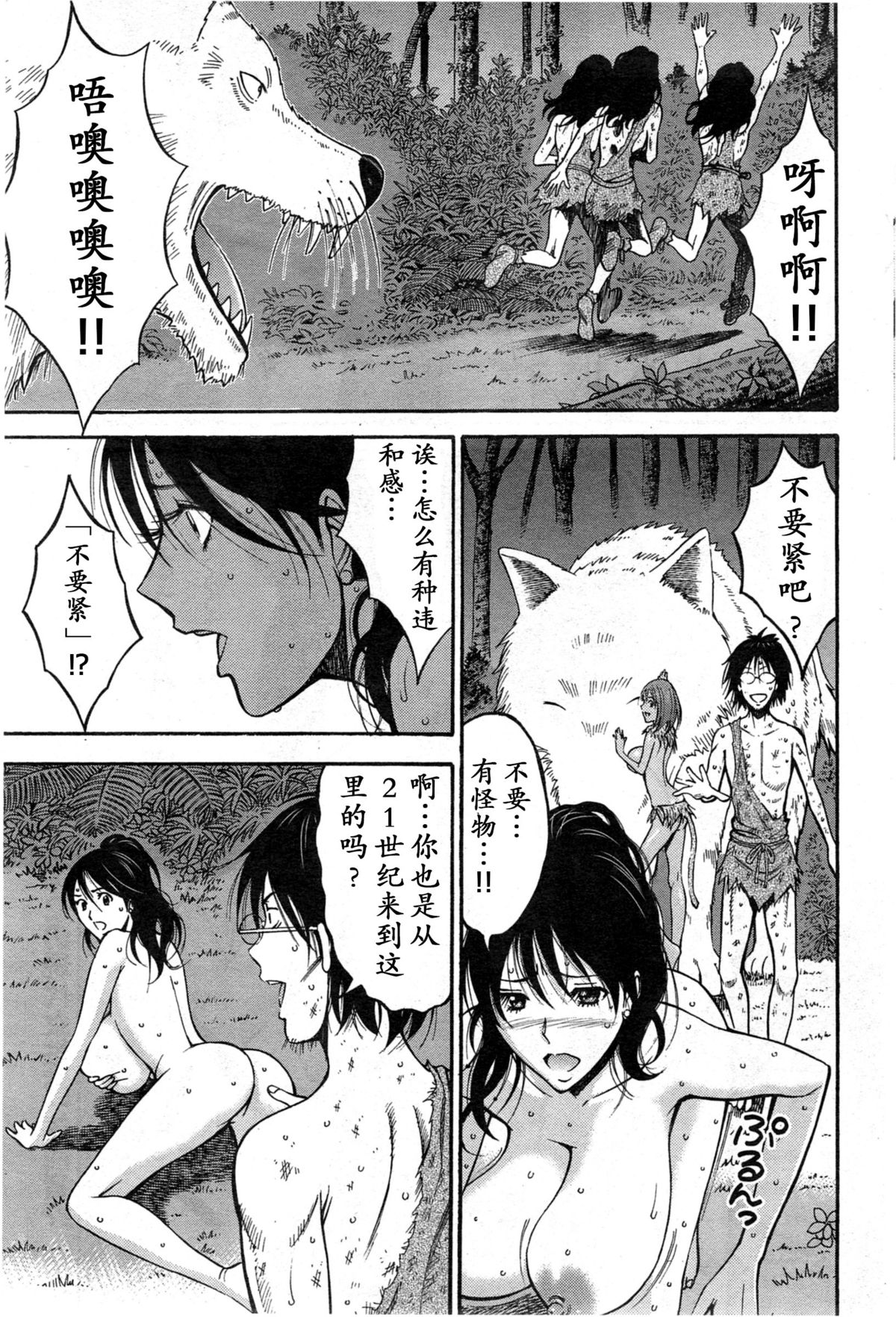 [Nagashima Chousuke] Kigenzen 10000 Nen no Ota | 来到紀元前1万年的阿宅 Ch. 4-14 [Chinese] [dragonolim个人中文翻译] page 76 full