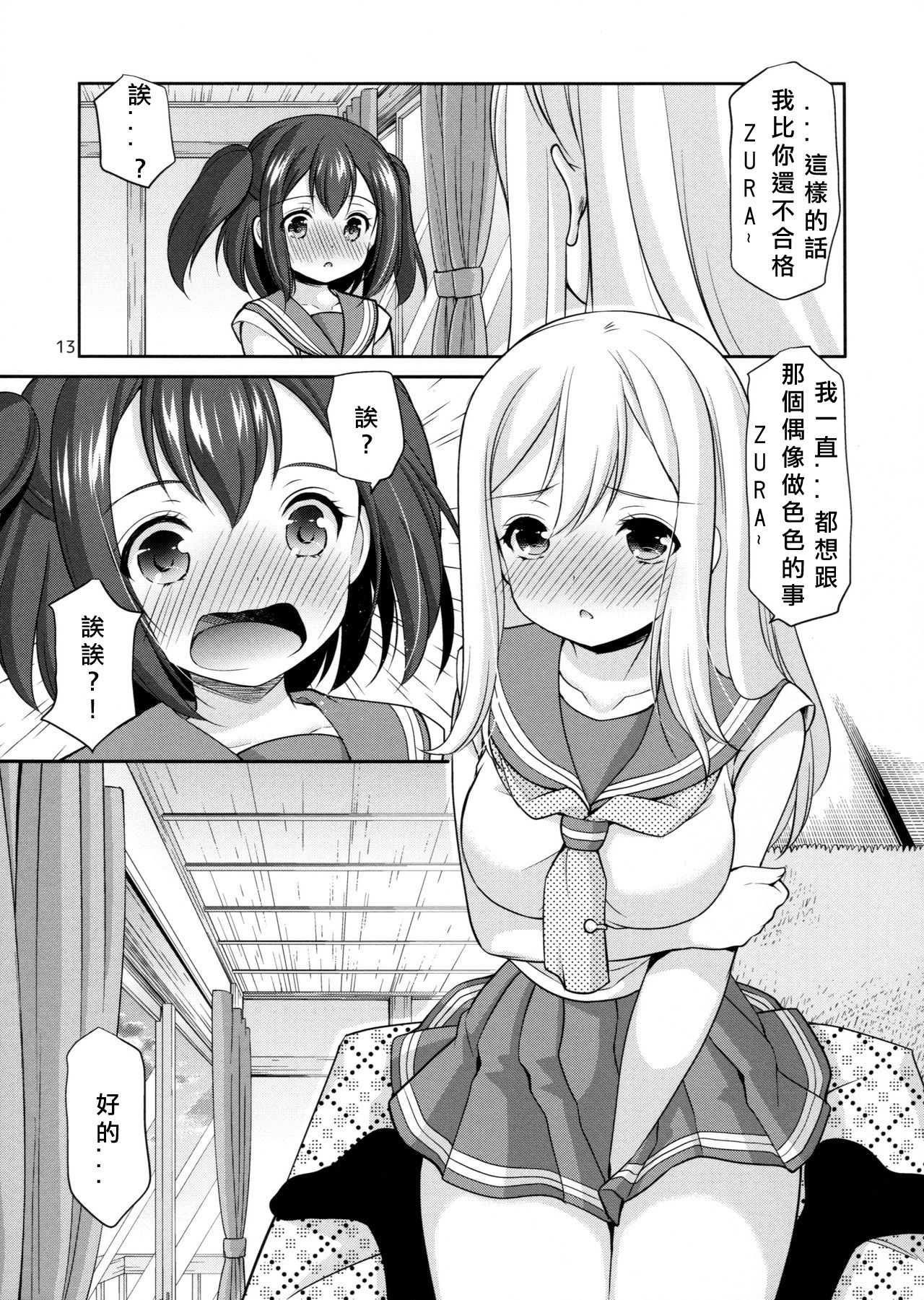 (CT28) [Imomuya Honpo - Singleton (Azuma Yuki)] Ruby-chan wa Maru no Mono zura! (Love Live! Sunshine!!) [Chinese][北京神马个人汉化] page 13 full