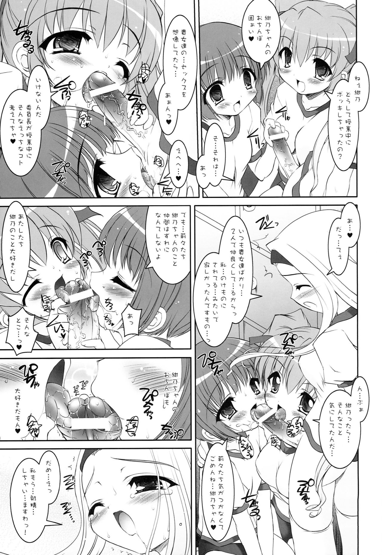 (CR35) [Misty Isle (Sorimura Youji)] I FORMATION page 15 full