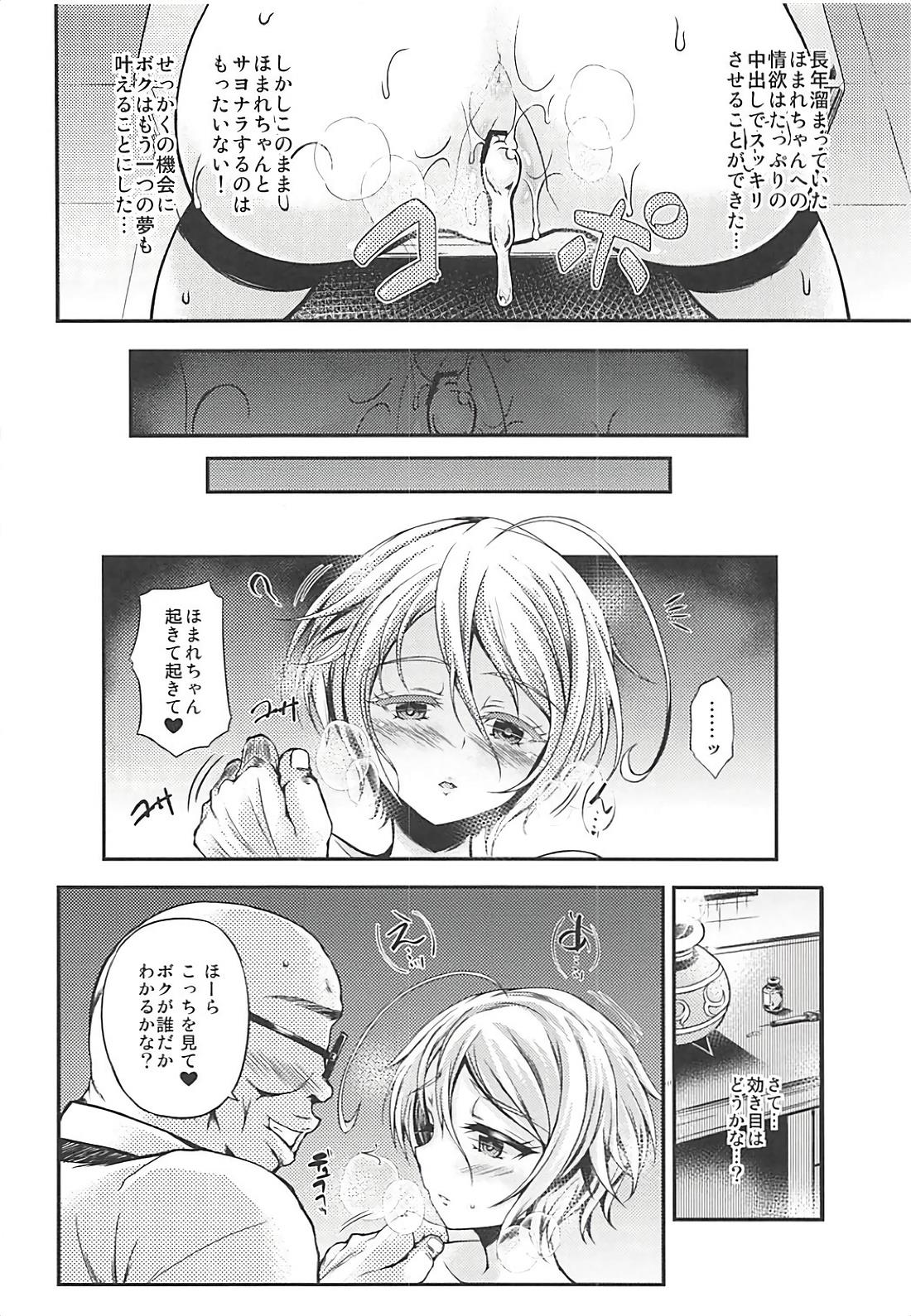 [Chronicle (Fukunaga Yukito)] Homare-chan to Saimin Clinic (Hugtto! PreCure) page 13 full