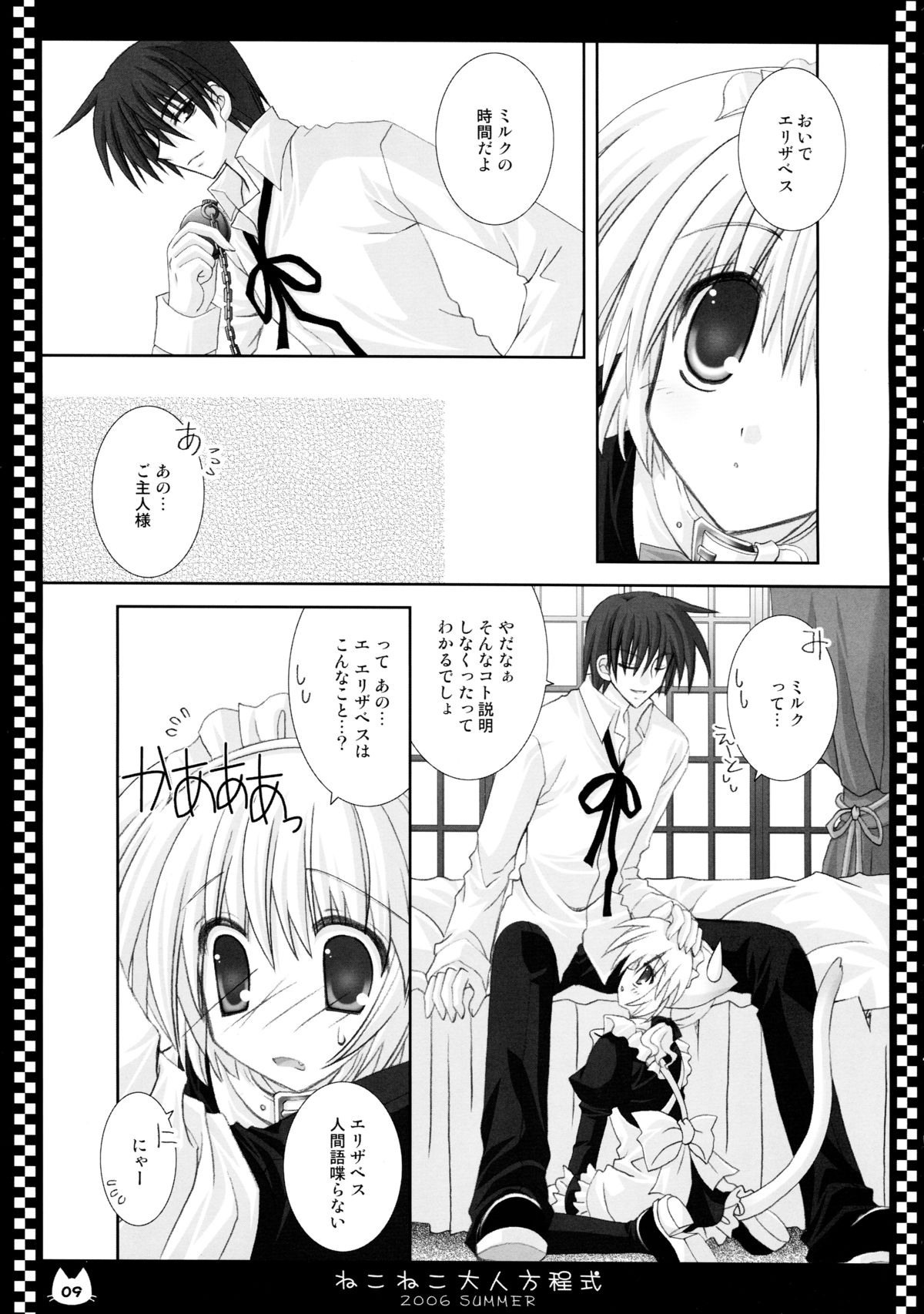 (C70) [Neko Kinryouku (NekoNeko)] NekoNeko Otona Houteishiki page 9 full