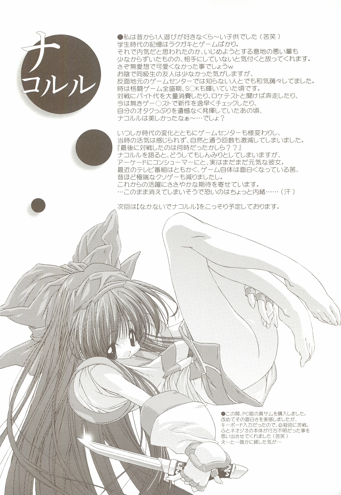 (C65) [DiGiEL (Yoshinaga Eikichi)] Okoranaide, Nakoruru. (Samurai Spirits) page 19 full