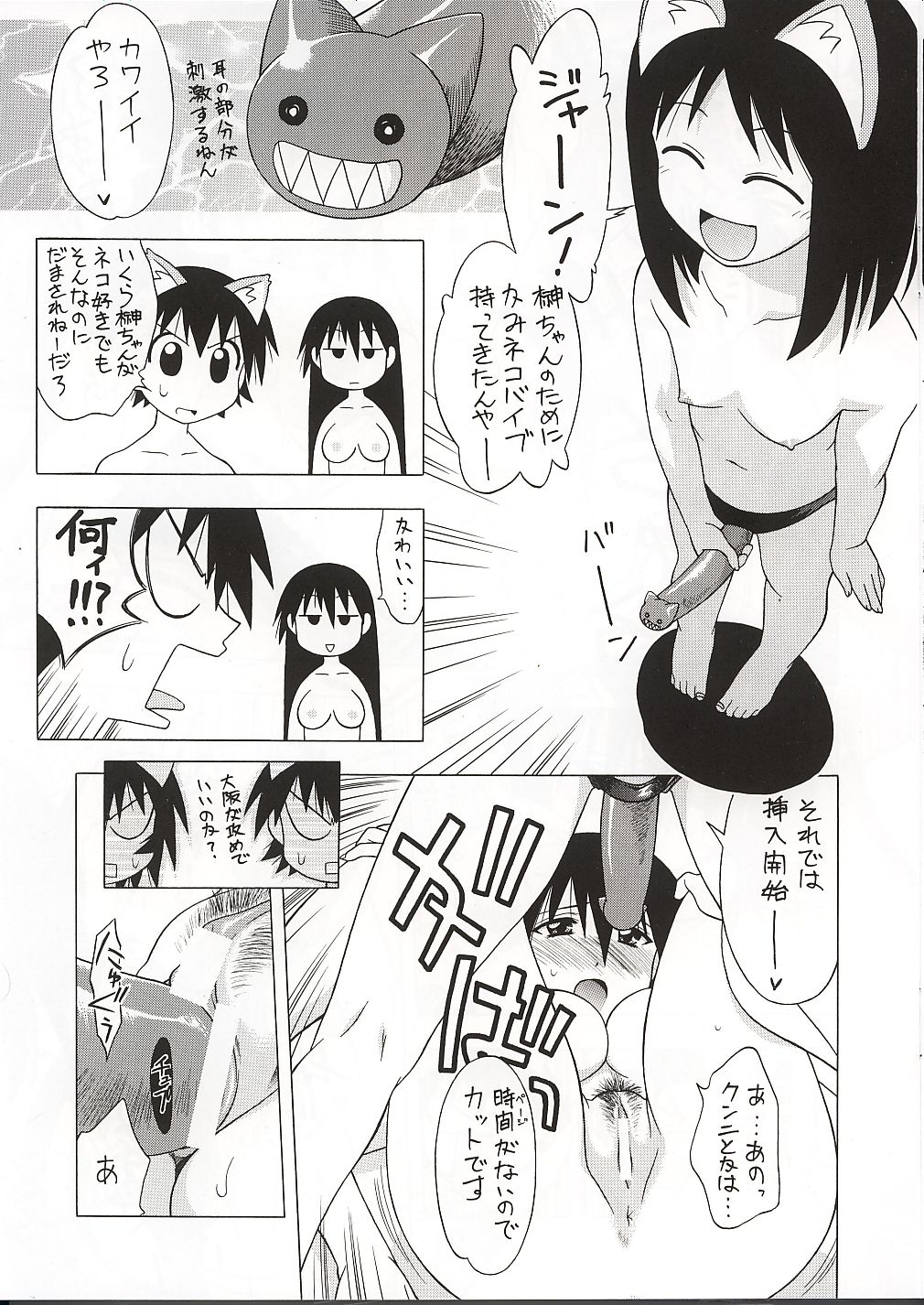 (C62) [Geiwamiwosukuu!! (Karura Syou)] Topaz (Azumanga Daioh) page 5 full