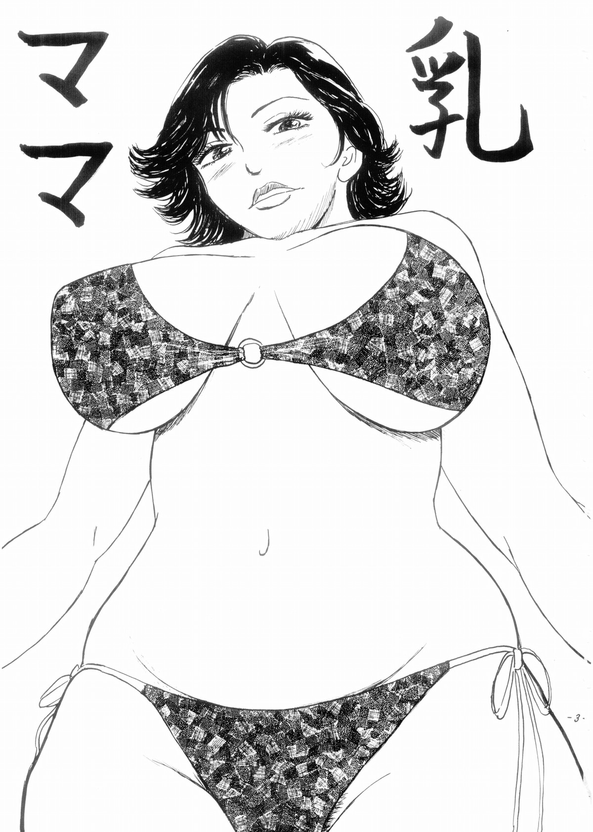 (C70) [Manoou Noguchi Eigyou Nika (Buraindogatei)] Mama Chichi page 2 full