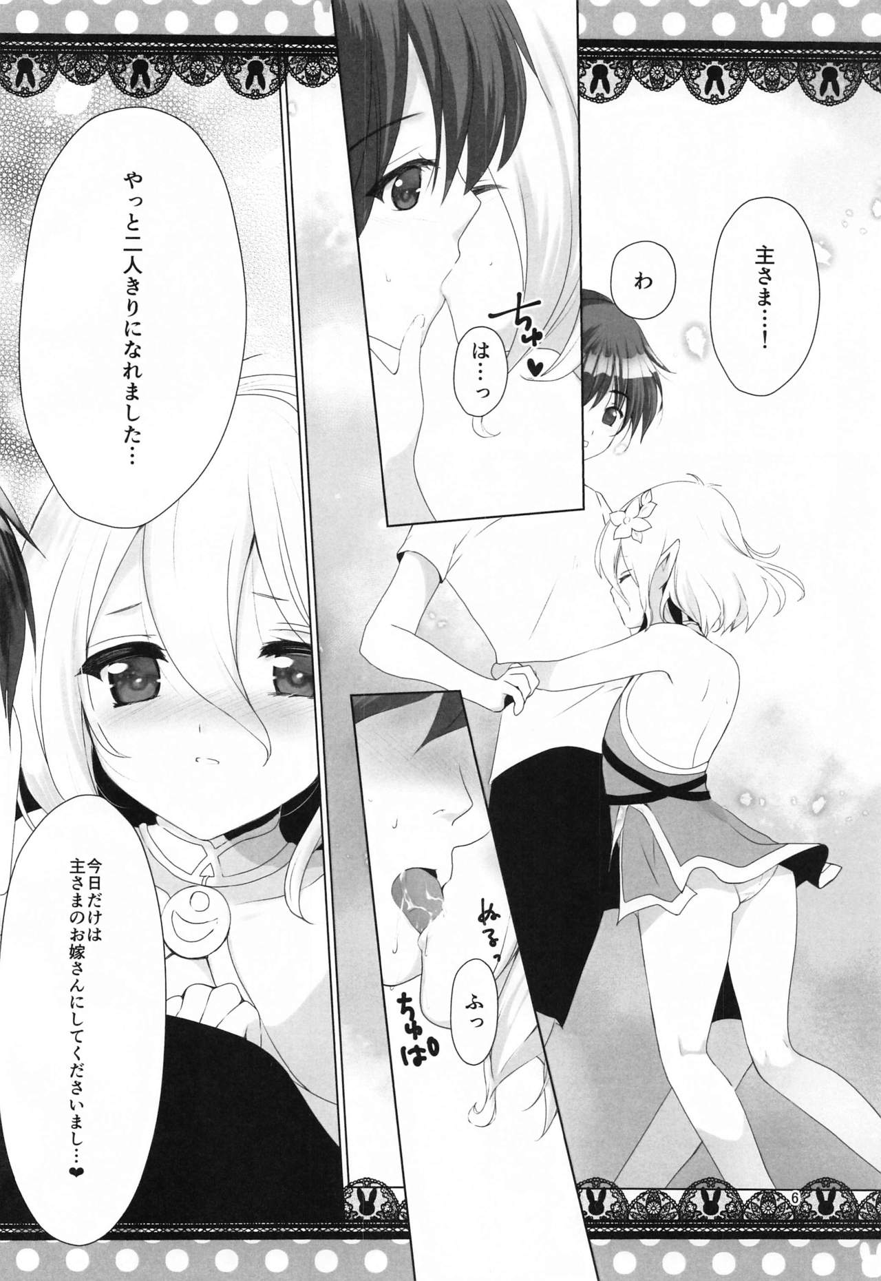 (C97) [Midoriiro Cut IN (vega, Ichino)] Kokkoro to Shinkon Gokko (Princess Connect! Re:Dive) page 5 full