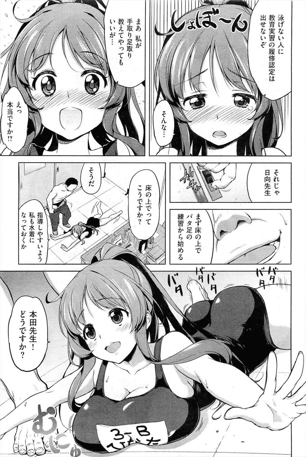 [むちゃ] 教育的私導 page 5 full