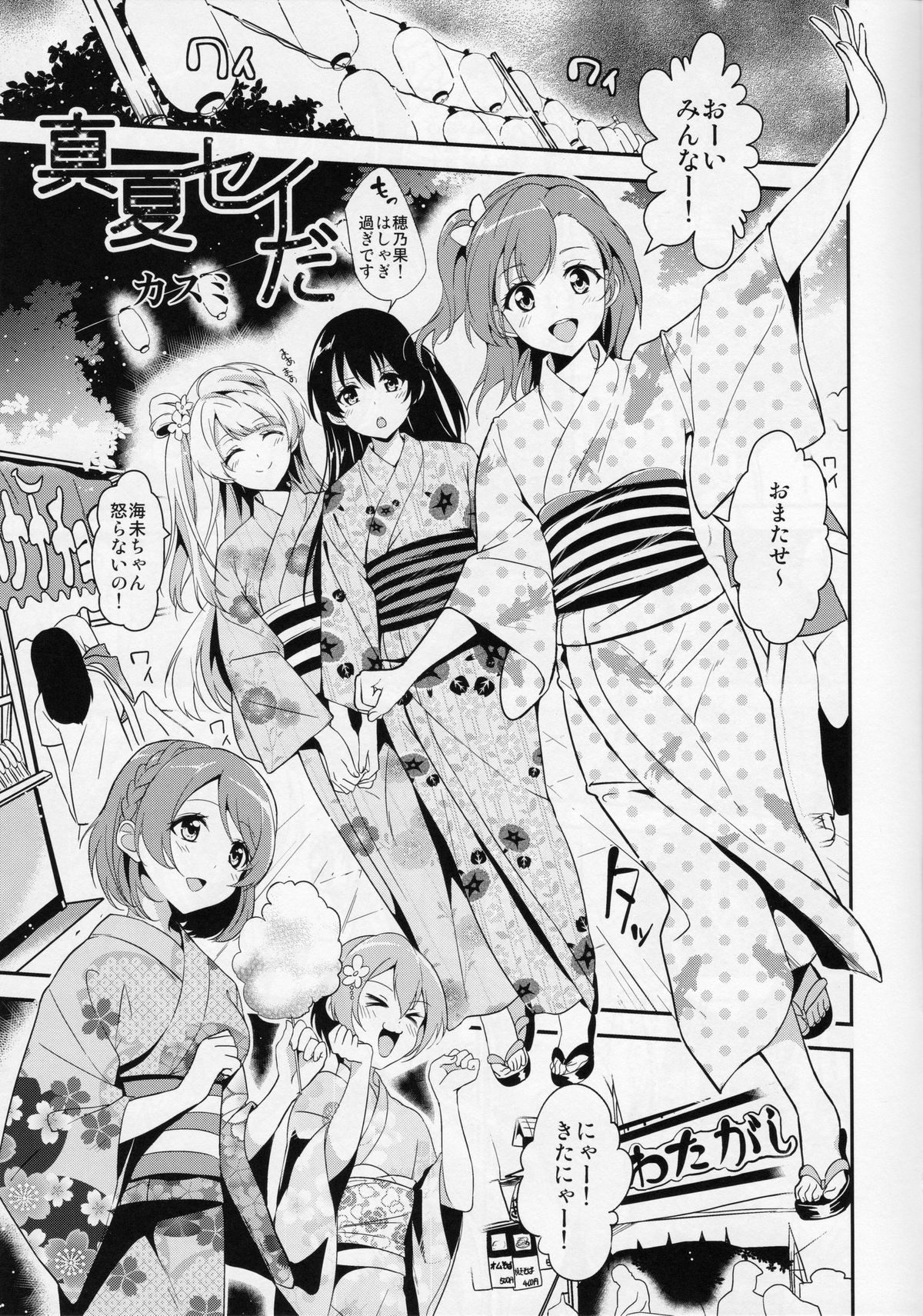 (C86) [MuraMura Pocky, Sinosino (Kasumi, Sinohara Sinome)] Cream Puff Holics (Love Live!) page 4 full