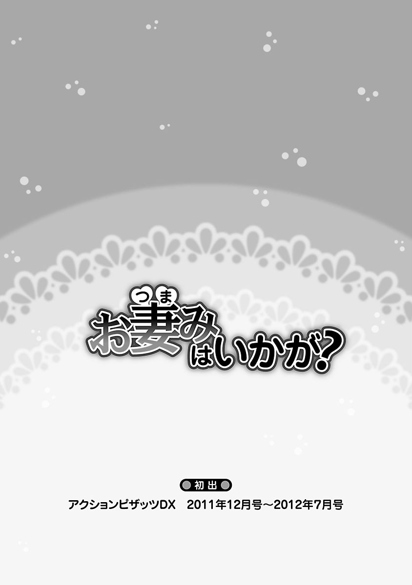 [Matsunami Rumi] Otsumami wa Ika ga? [Digital] page 171 full