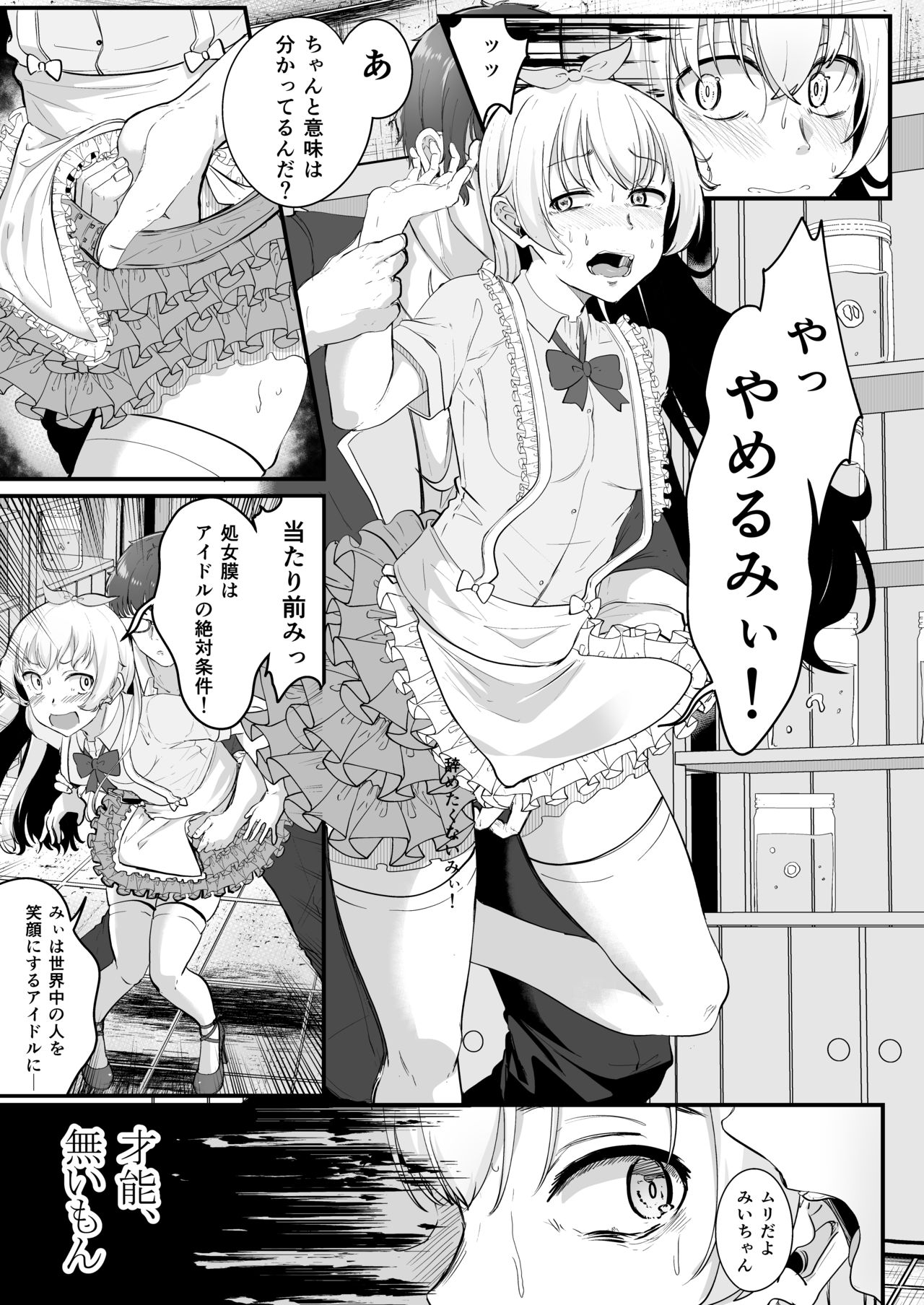 [Golden Complex (Seuma)] Mii Senpai ga Shojomaku Collector ni Shojomaku o Ubawareru Hon (Re:Stage!) [Digital] page 10 full