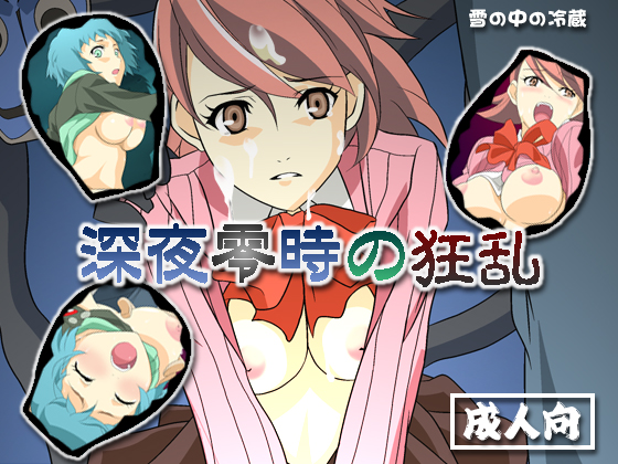[Yukino Nakano Reibou] Shinya Reiji no Kyouran (Persona 3) page 1 full