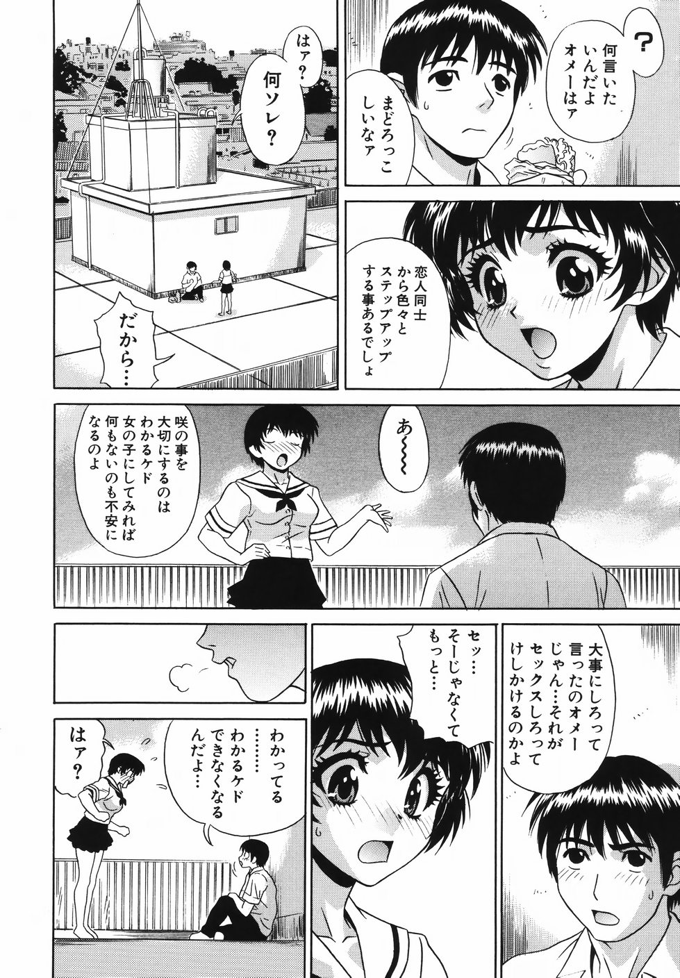 [KIKI] Nakadashi Gakuen Choukyouka page 74 full